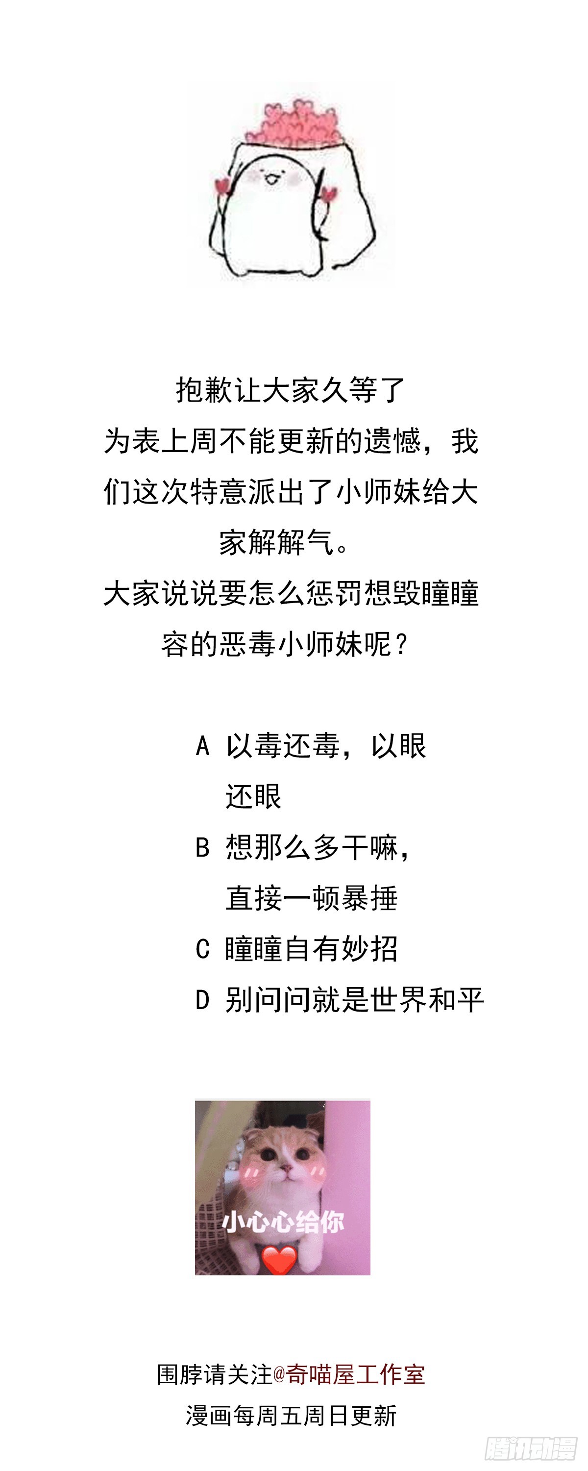 至尊瞳术师：绝世大小姐韩漫全集-第四十四话 恶毒小师妹无删减无遮挡章节图片 