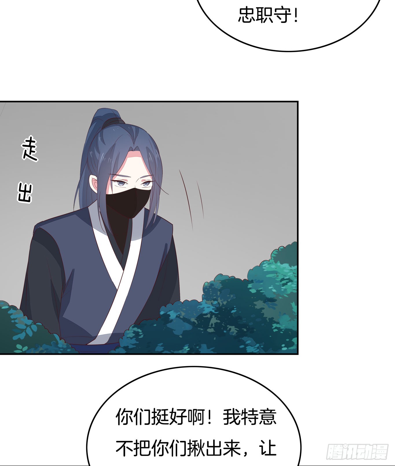 至尊瞳术师：绝世大小姐韩漫全集-第四十六话 断袖情人？无删减无遮挡章节图片 