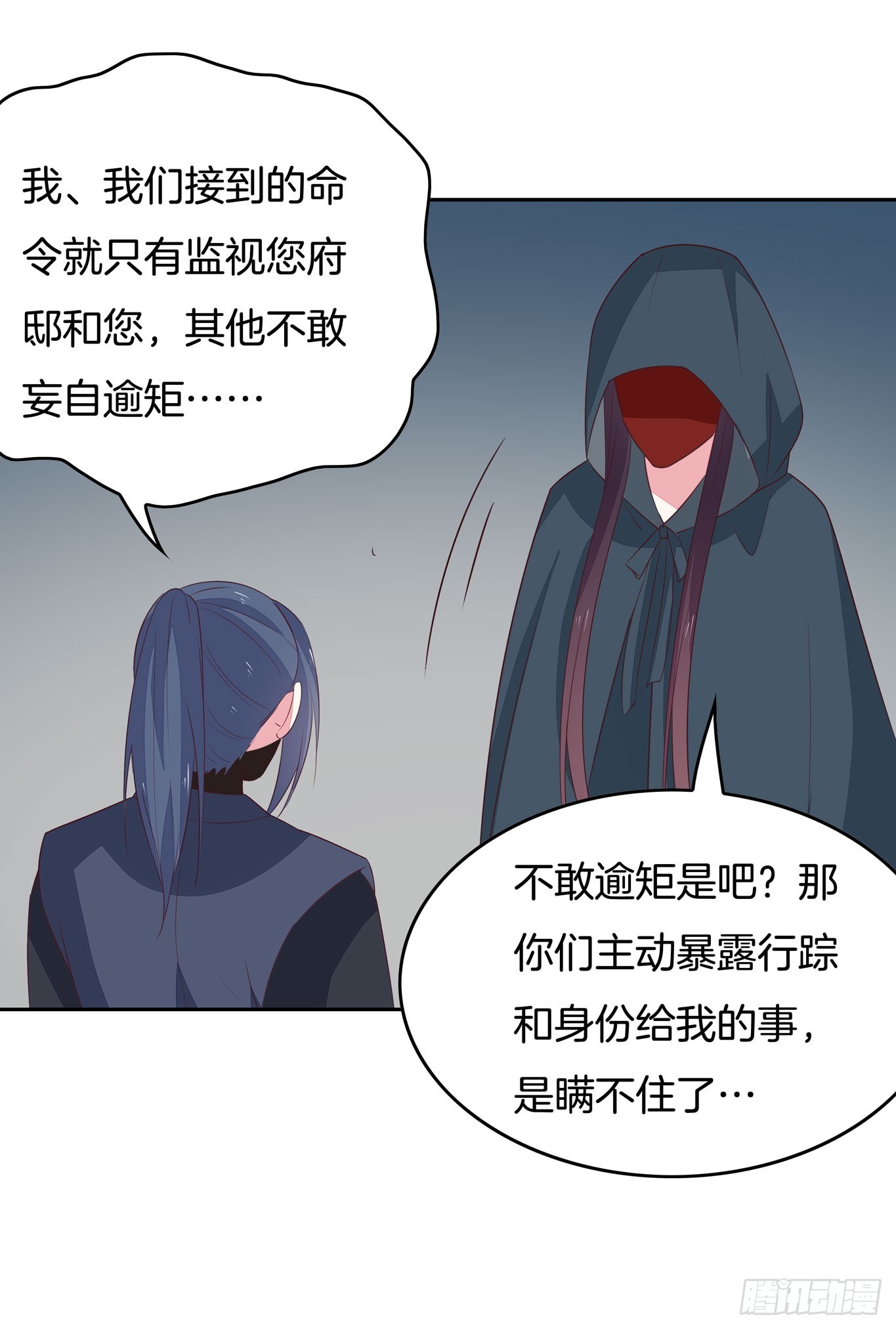 至尊瞳术师：绝世大小姐韩漫全集-第四十六话 断袖情人？无删减无遮挡章节图片 