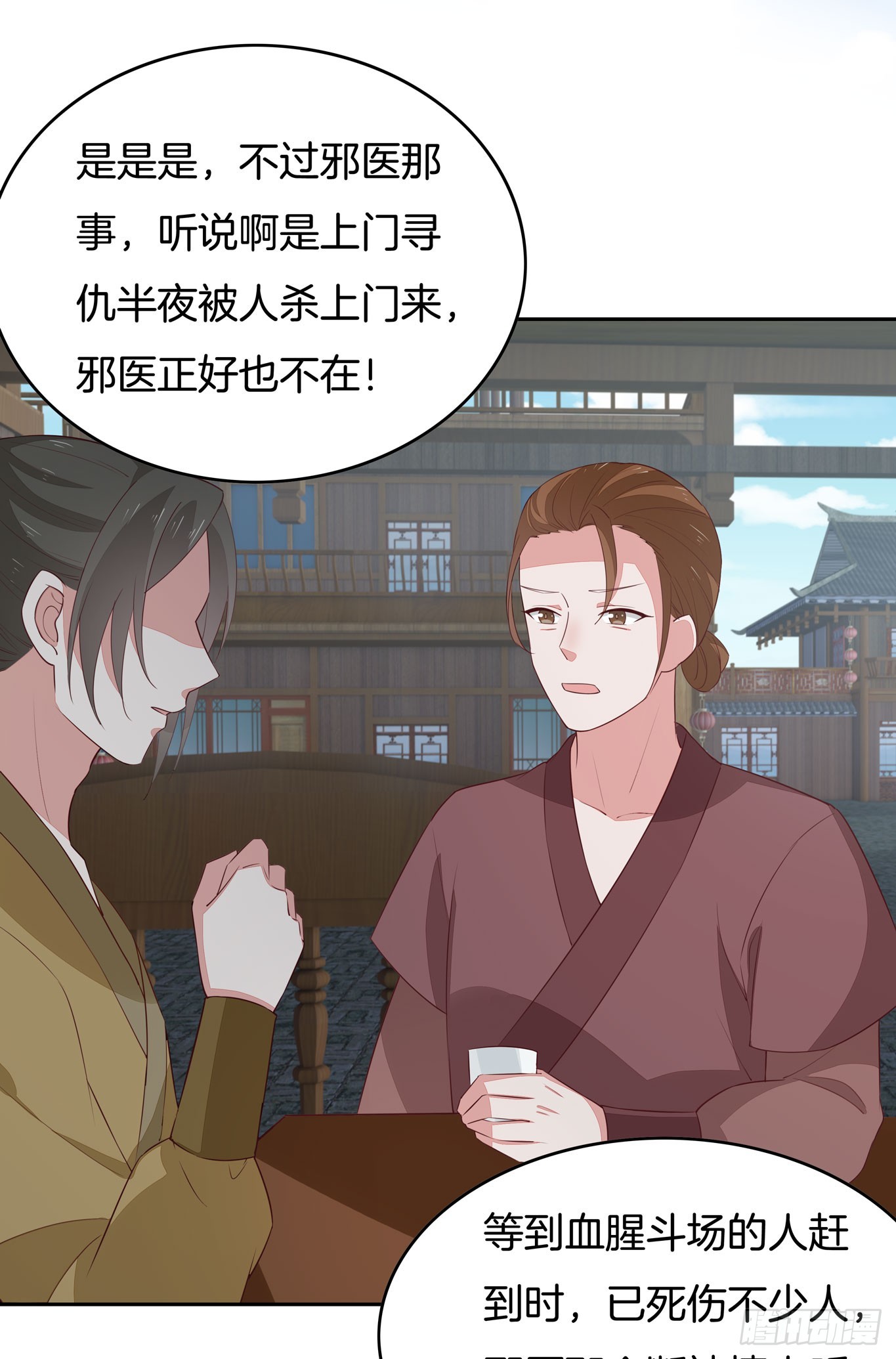 至尊瞳术师：绝世大小姐韩漫全集-第四十六话 断袖情人？无删减无遮挡章节图片 