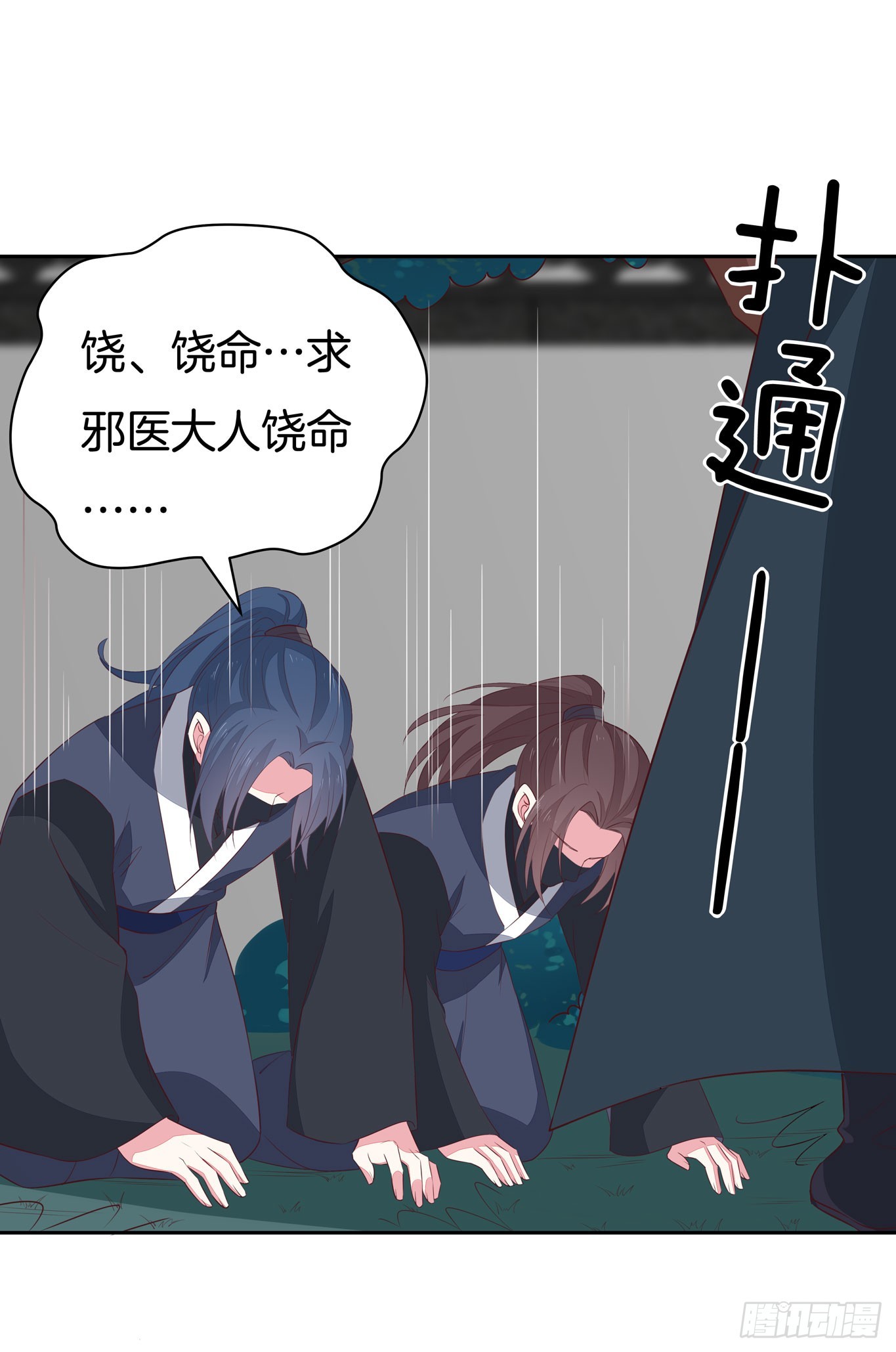 至尊瞳术师：绝世大小姐韩漫全集-第四十六话 断袖情人？无删减无遮挡章节图片 