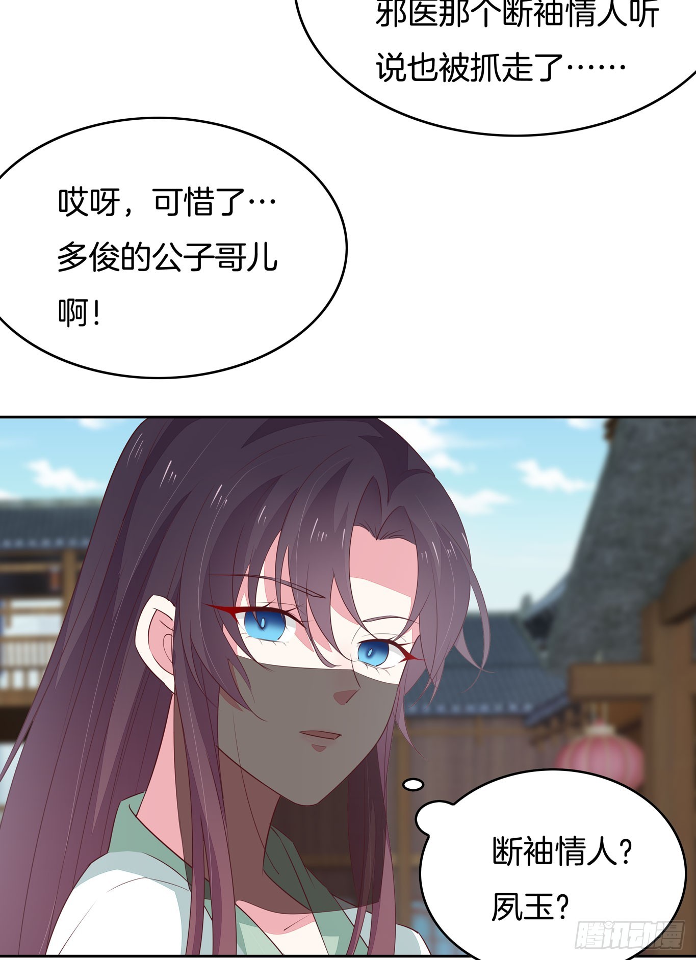 至尊瞳术师：绝世大小姐韩漫全集-第四十六话 断袖情人？无删减无遮挡章节图片 