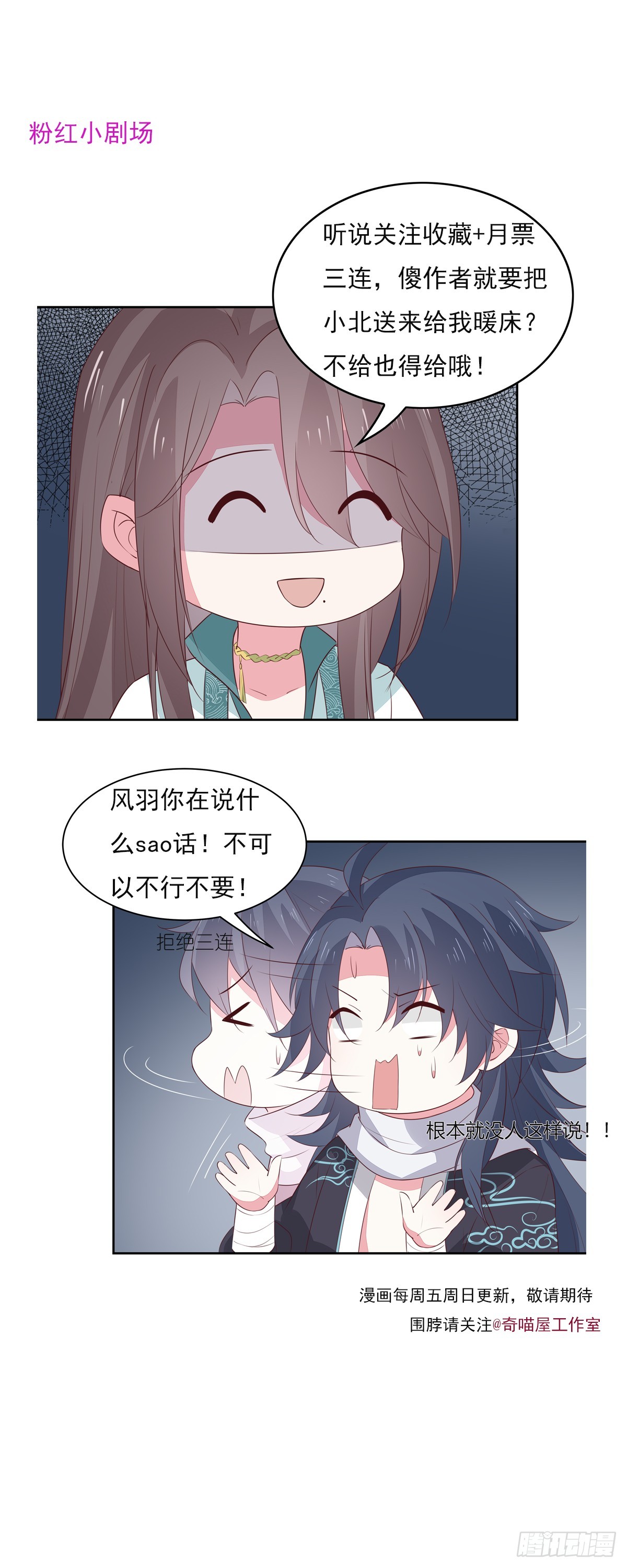 至尊瞳术师：绝世大小姐韩漫全集-第四十七话 乖乖等我回来无删减无遮挡章节图片 