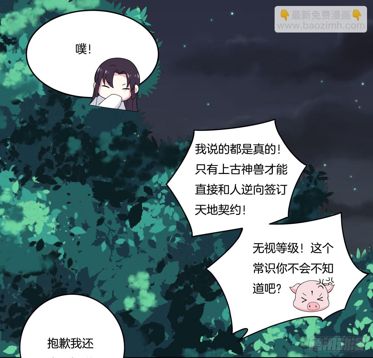 至尊瞳术师：绝世大小姐韩漫全集-第五话 说吧你是不是就想要我亲亲无删减无遮挡章节图片 