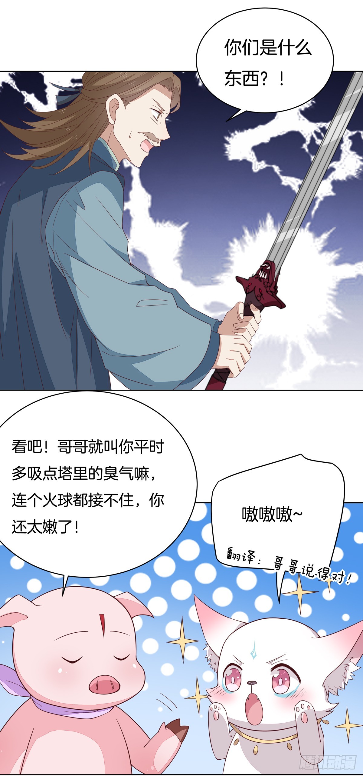 至尊瞳术师：绝世大小姐韩漫全集-第五十一话 可怕的女人！无删减无遮挡章节图片 