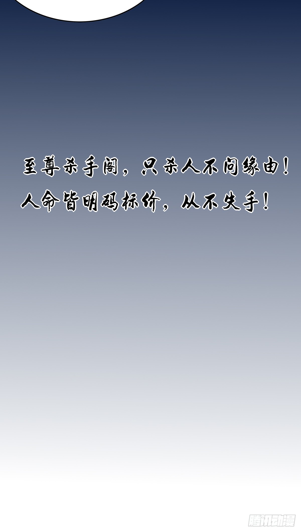 至尊瞳术师：绝世大小姐韩漫全集-第五十二话 至尊杀手阁无删减无遮挡章节图片 