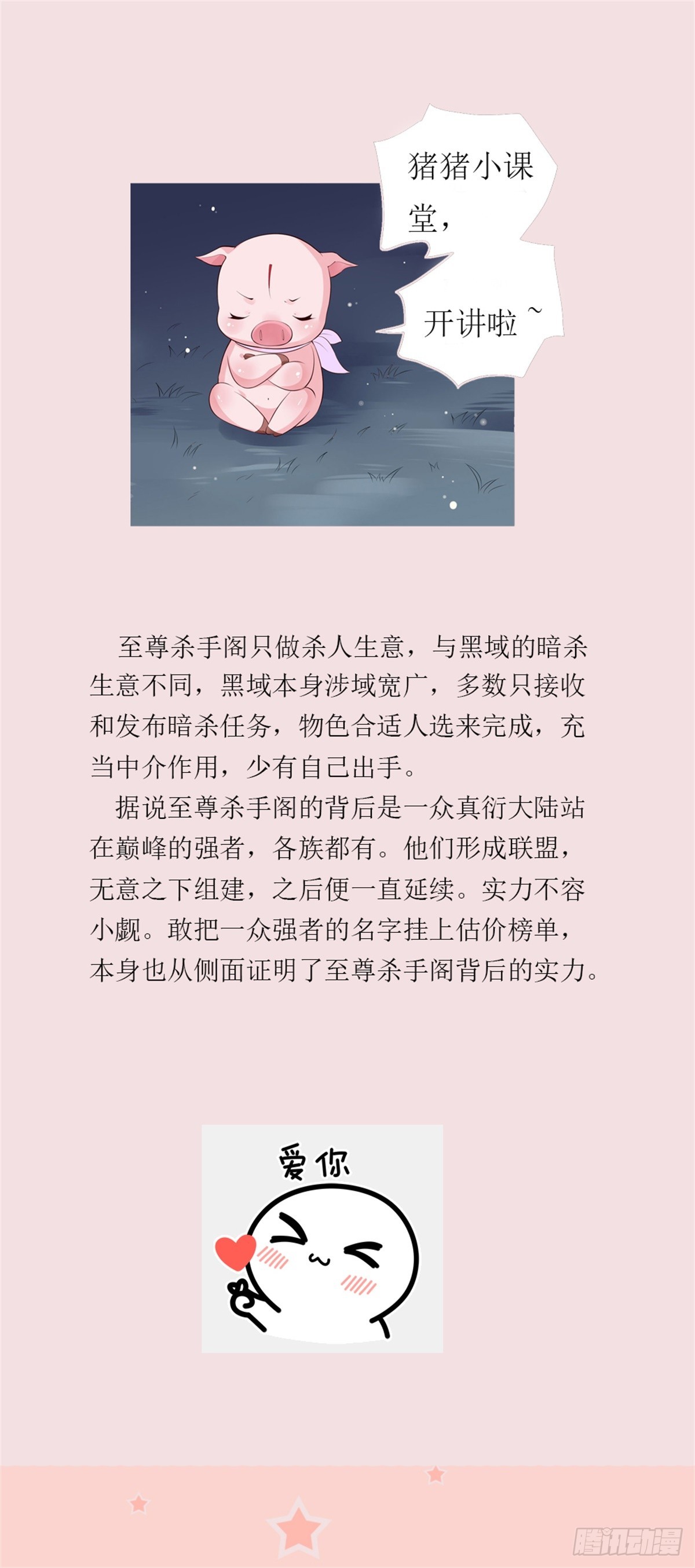 至尊瞳术师：绝世大小姐韩漫全集-第五十二话 至尊杀手阁无删减无遮挡章节图片 
