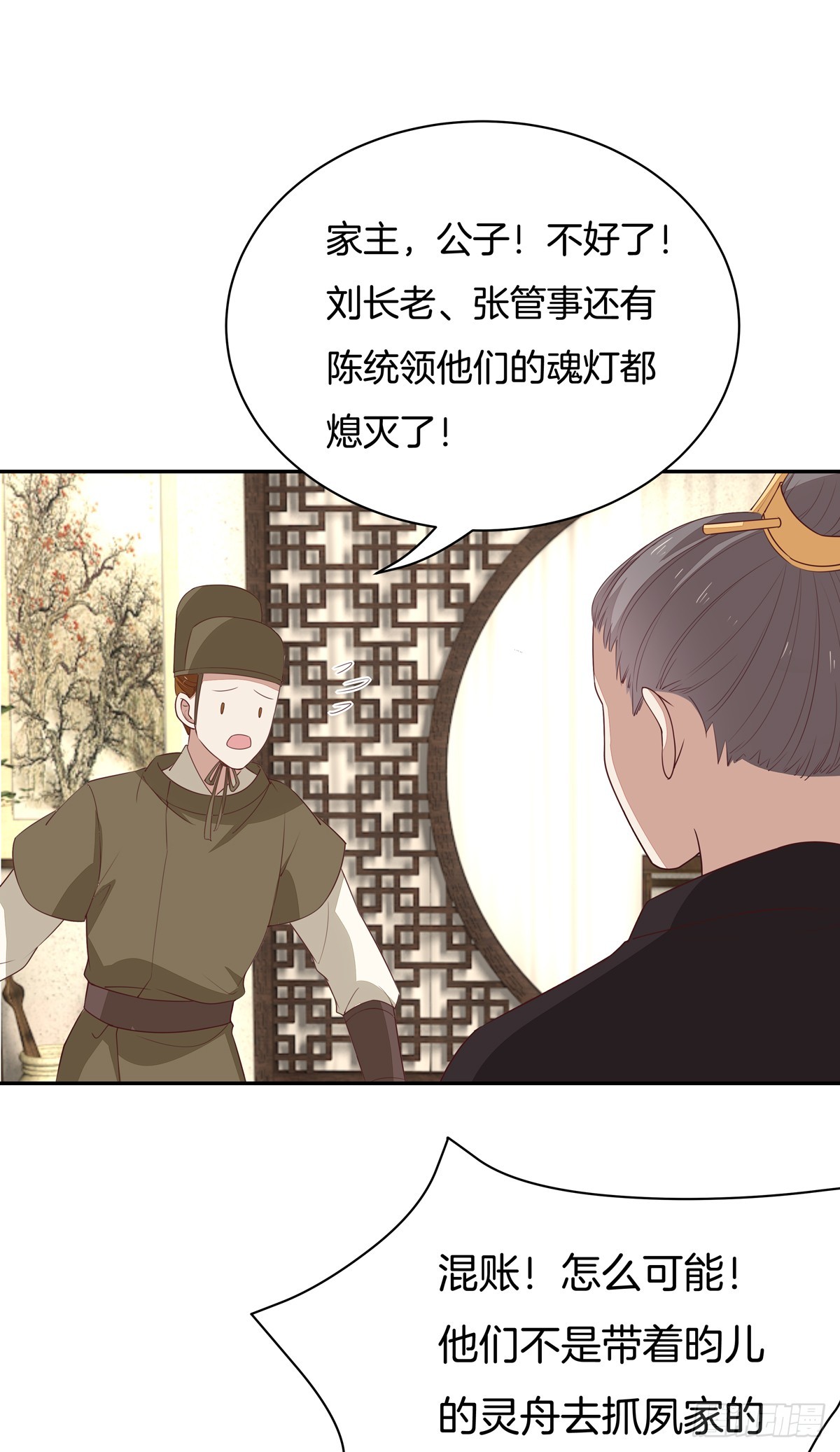 至尊瞳术师：绝世大小姐韩漫全集-第五十二话 至尊杀手阁无删减无遮挡章节图片 