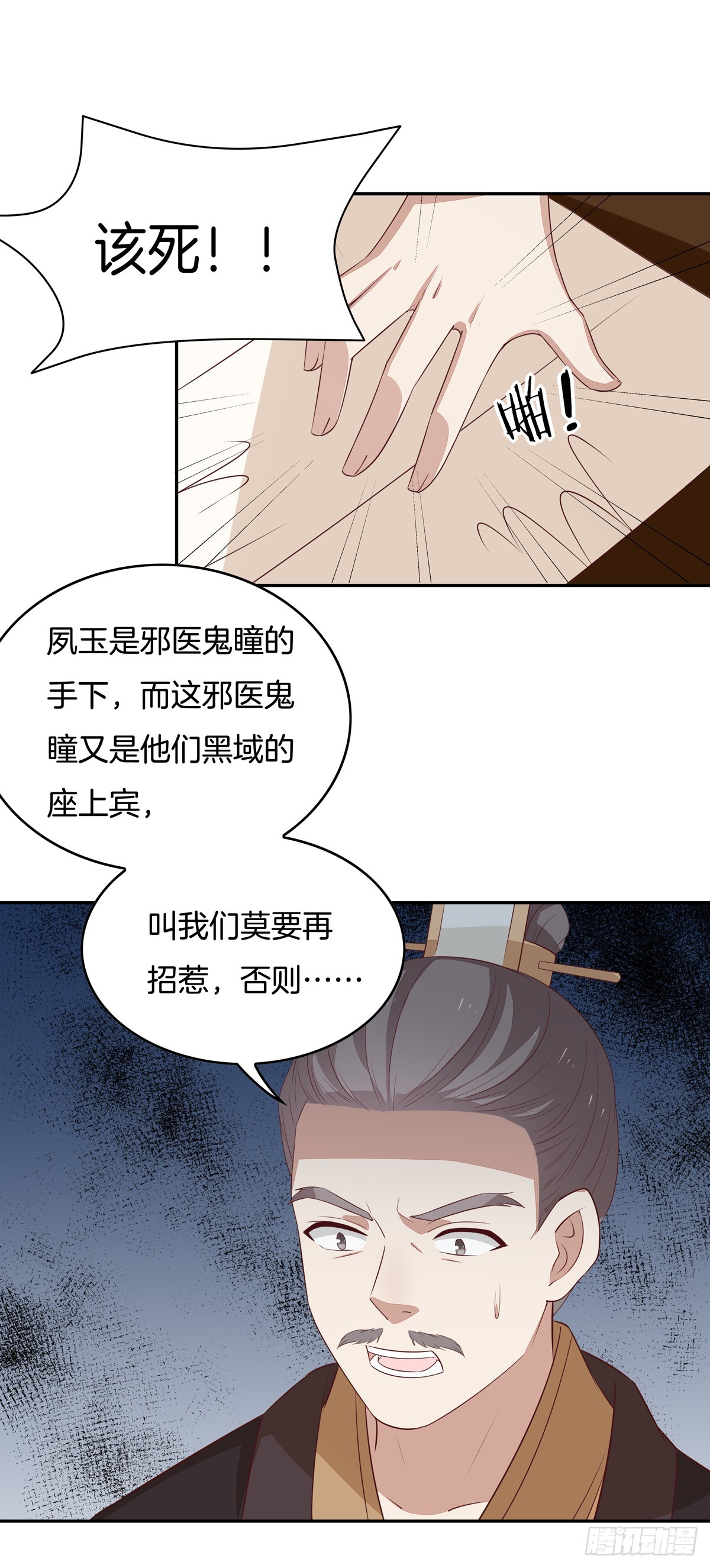 至尊瞳术师：绝世大小姐韩漫全集-第五十二话 至尊杀手阁无删减无遮挡章节图片 