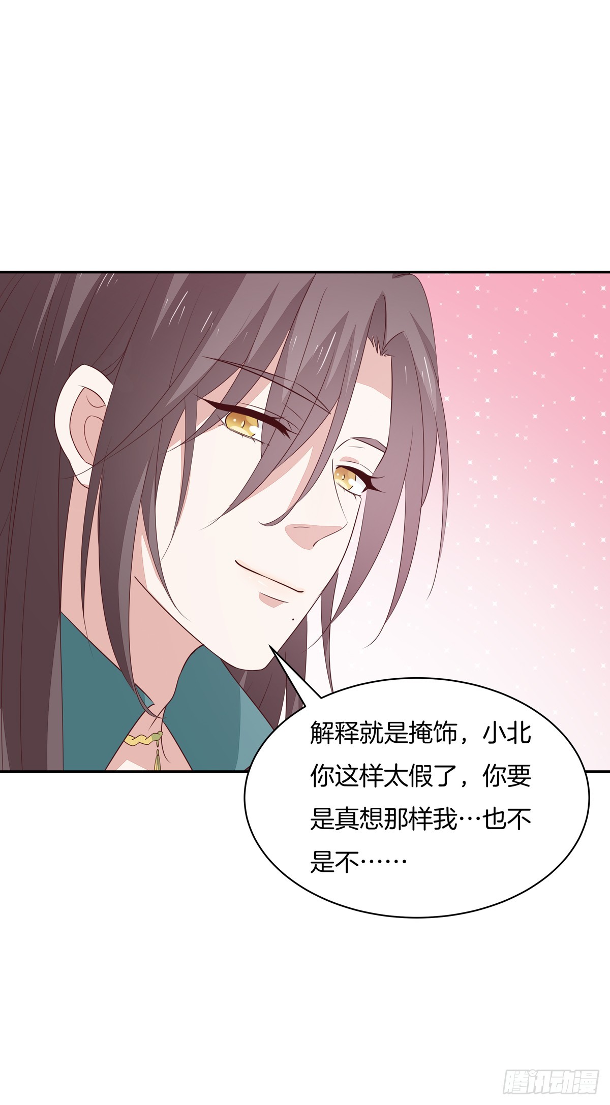 至尊瞳术师：绝世大小姐韩漫全集-第五十三话 渣男尊主大人无删减无遮挡章节图片 