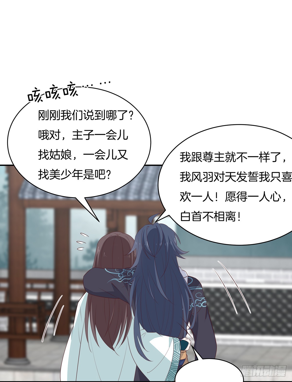 至尊瞳术师：绝世大小姐韩漫全集-第五十三话 渣男尊主大人无删减无遮挡章节图片 