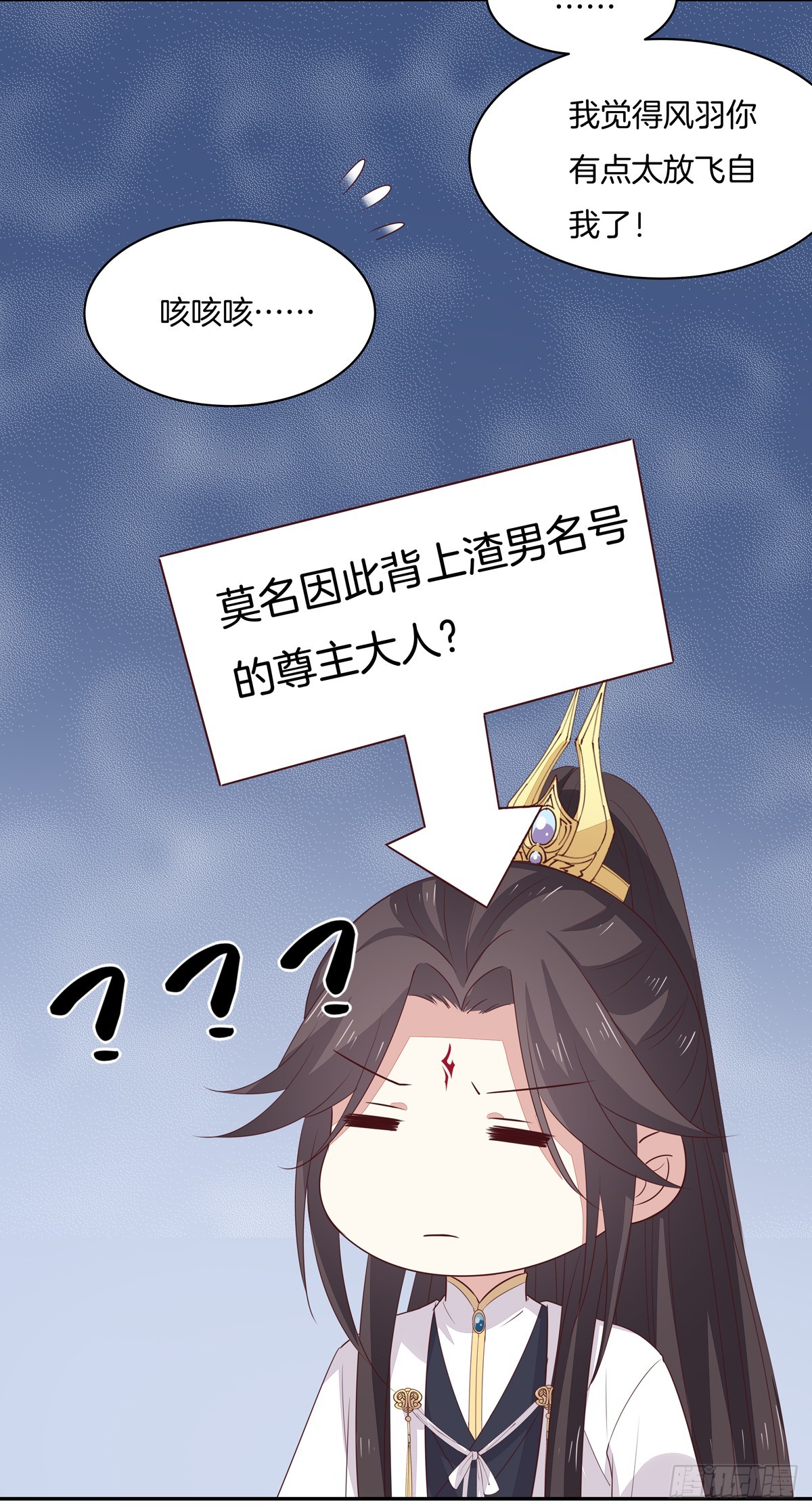 至尊瞳术师：绝世大小姐韩漫全集-第五十三话 渣男尊主大人无删减无遮挡章节图片 
