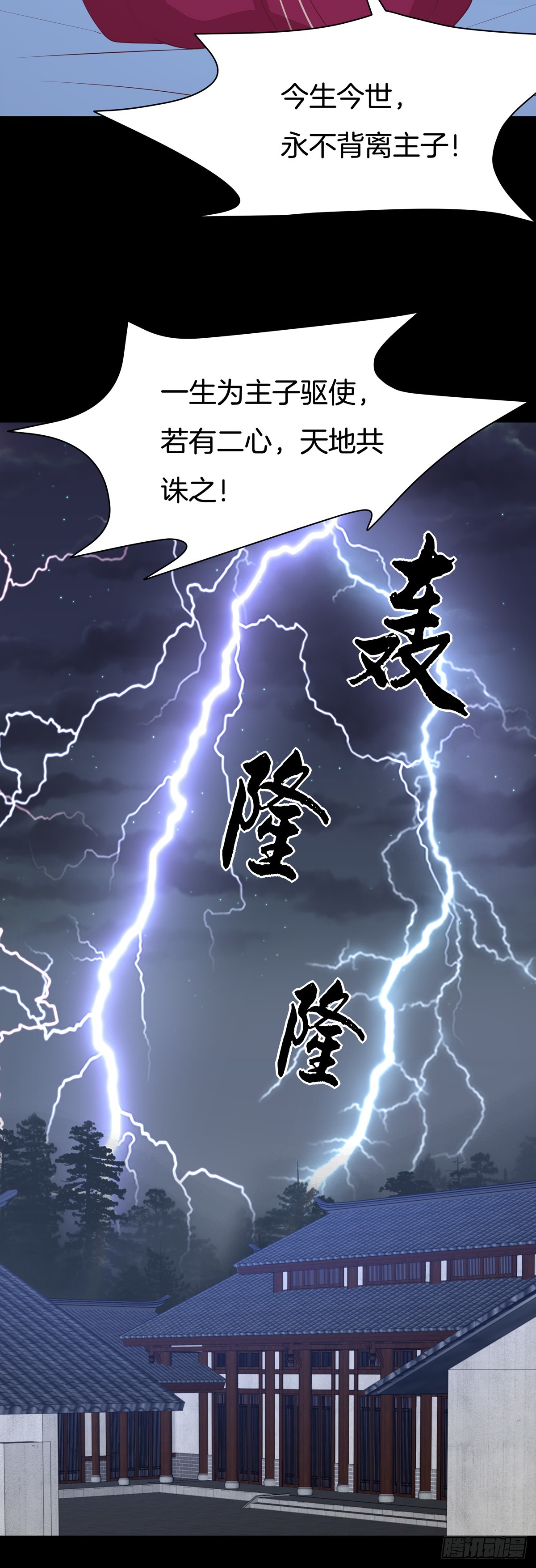 至尊瞳术师：绝世大小姐韩漫全集-第五十三话 渣男尊主大人无删减无遮挡章节图片 