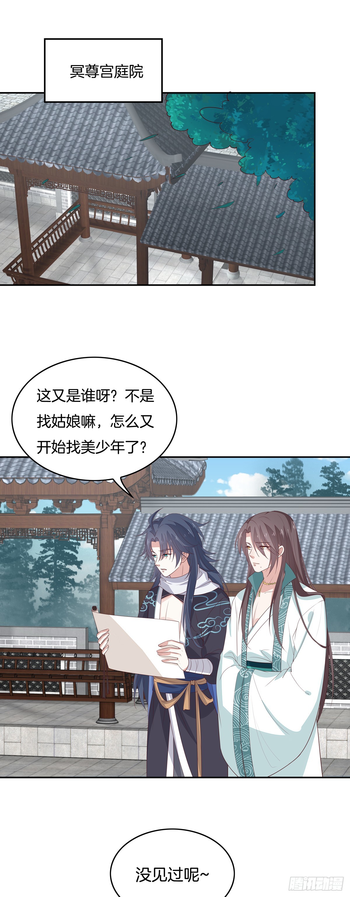 至尊瞳术师：绝世大小姐韩漫全集-第五十三话 渣男尊主大人无删减无遮挡章节图片 