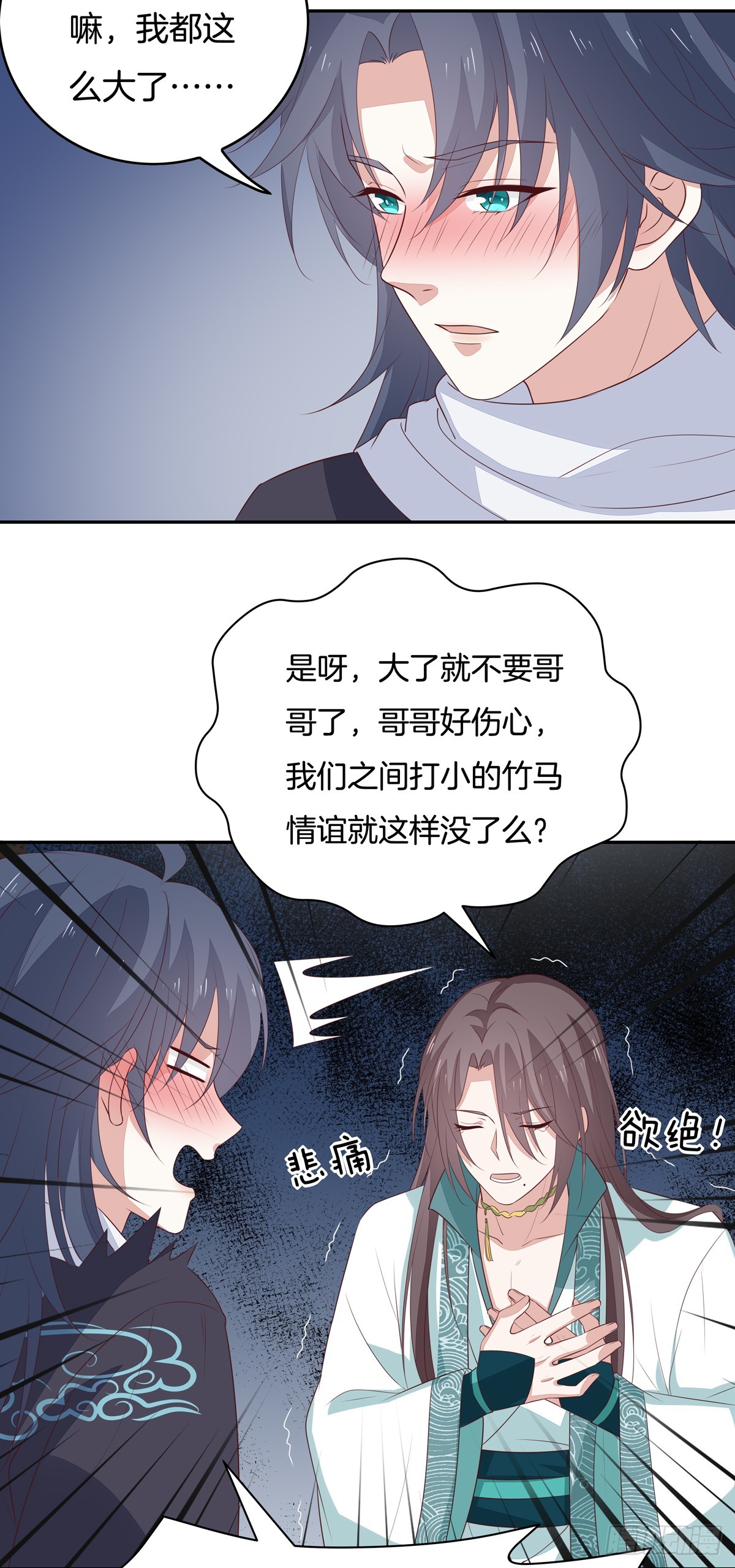 至尊瞳术师：绝世大小姐韩漫全集-第五十三话 渣男尊主大人无删减无遮挡章节图片 