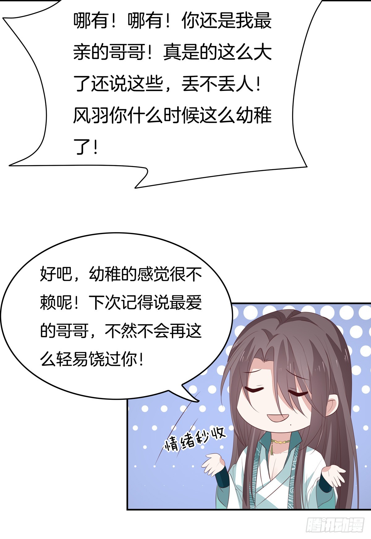 至尊瞳术师：绝世大小姐韩漫全集-第五十三话 渣男尊主大人无删减无遮挡章节图片 
