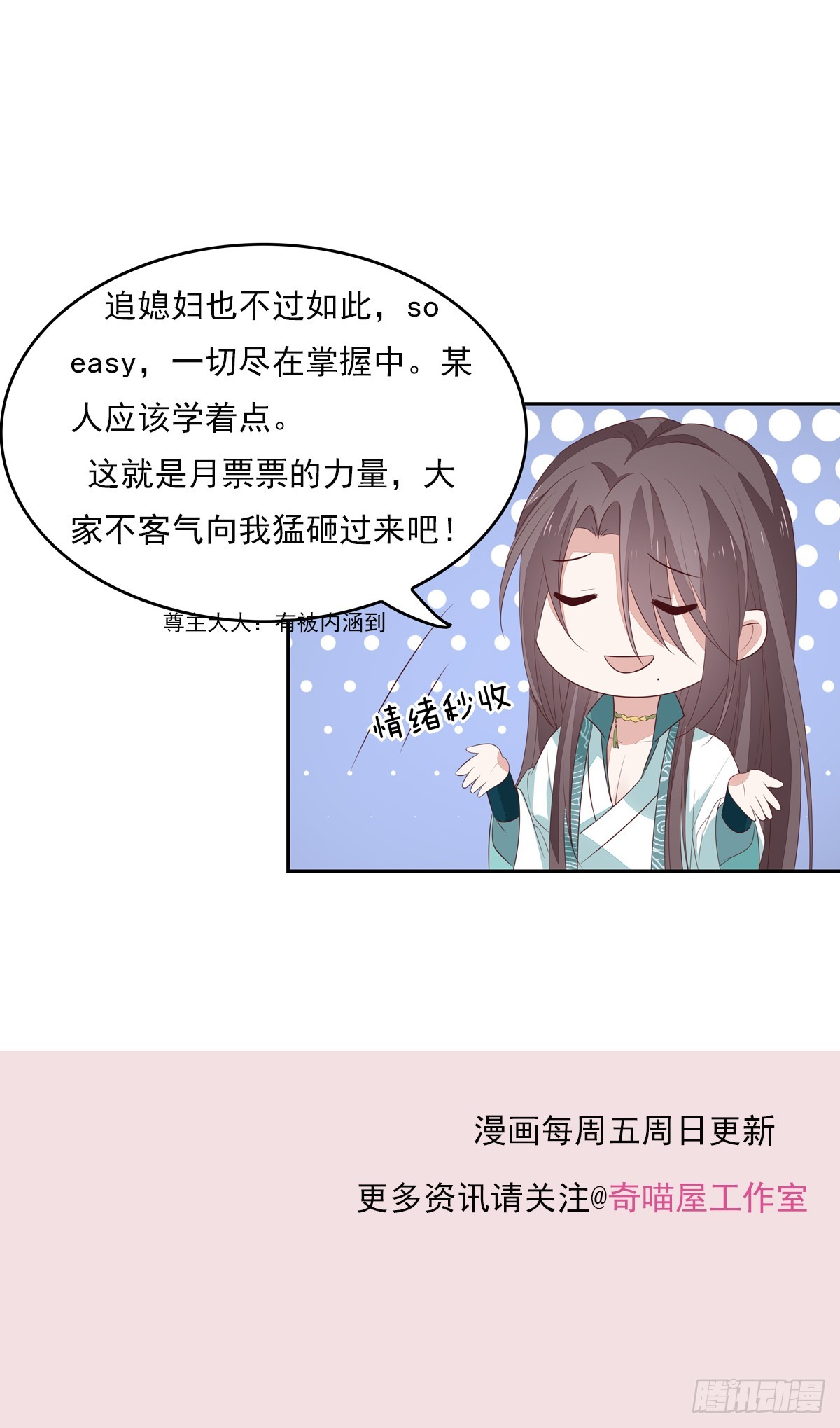 至尊瞳术师：绝世大小姐韩漫全集-第五十四话 雪球的灾难无删减无遮挡章节图片 