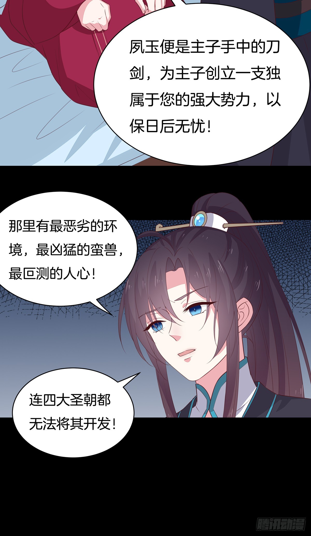 至尊瞳术师：绝世大小姐韩漫全集-第五十四话 雪球的灾难无删减无遮挡章节图片 