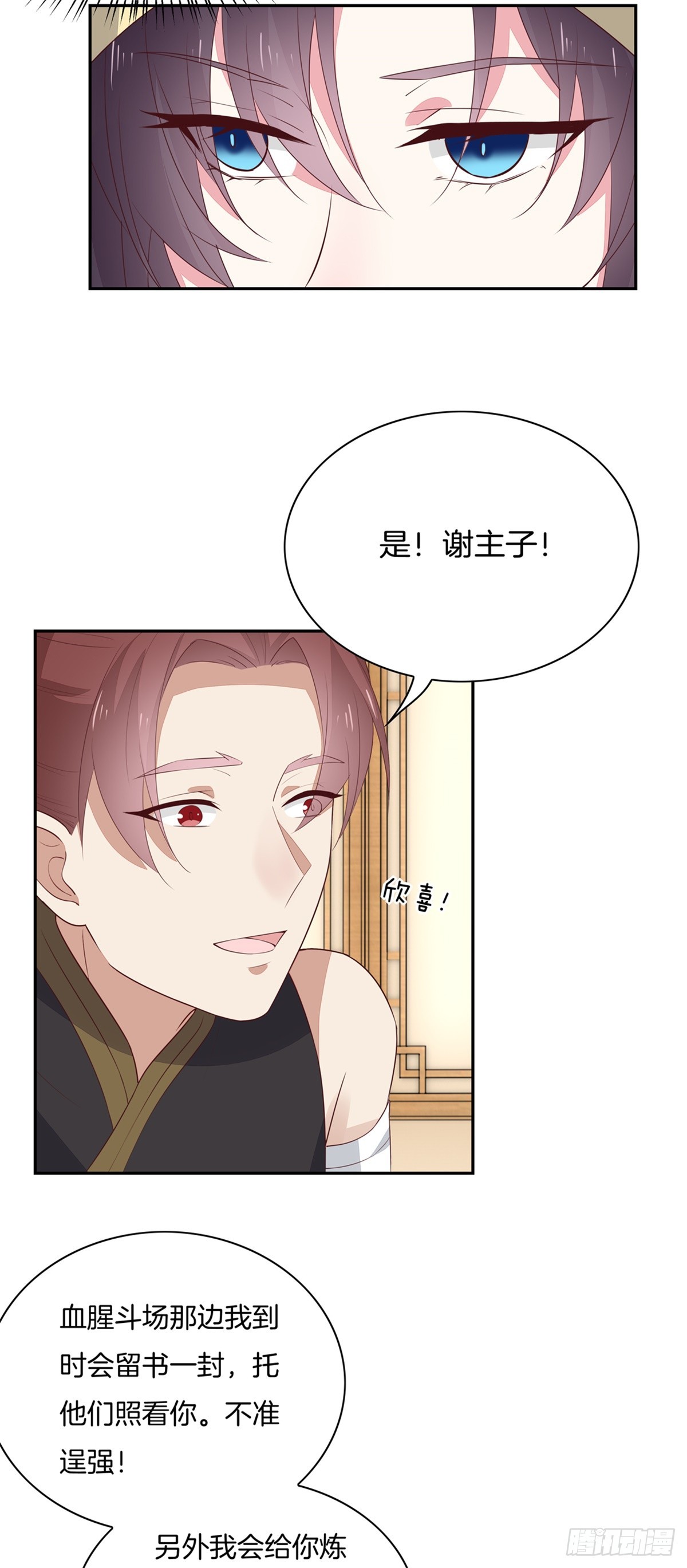 至尊瞳术师：绝世大小姐韩漫全集-第五十五话 谍色坊无删减无遮挡章节图片 