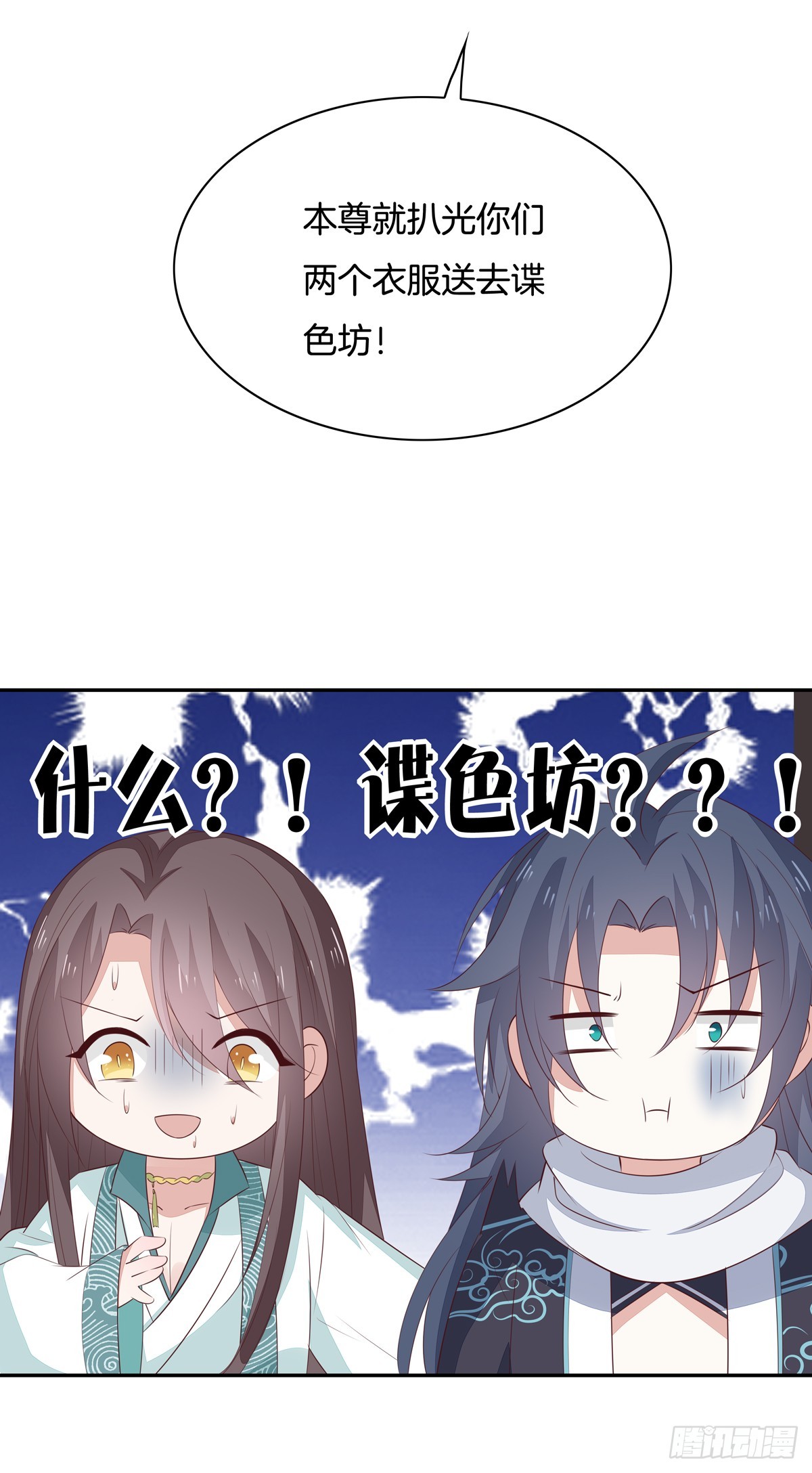 至尊瞳术师：绝世大小姐韩漫全集-第五十五话 谍色坊无删减无遮挡章节图片 