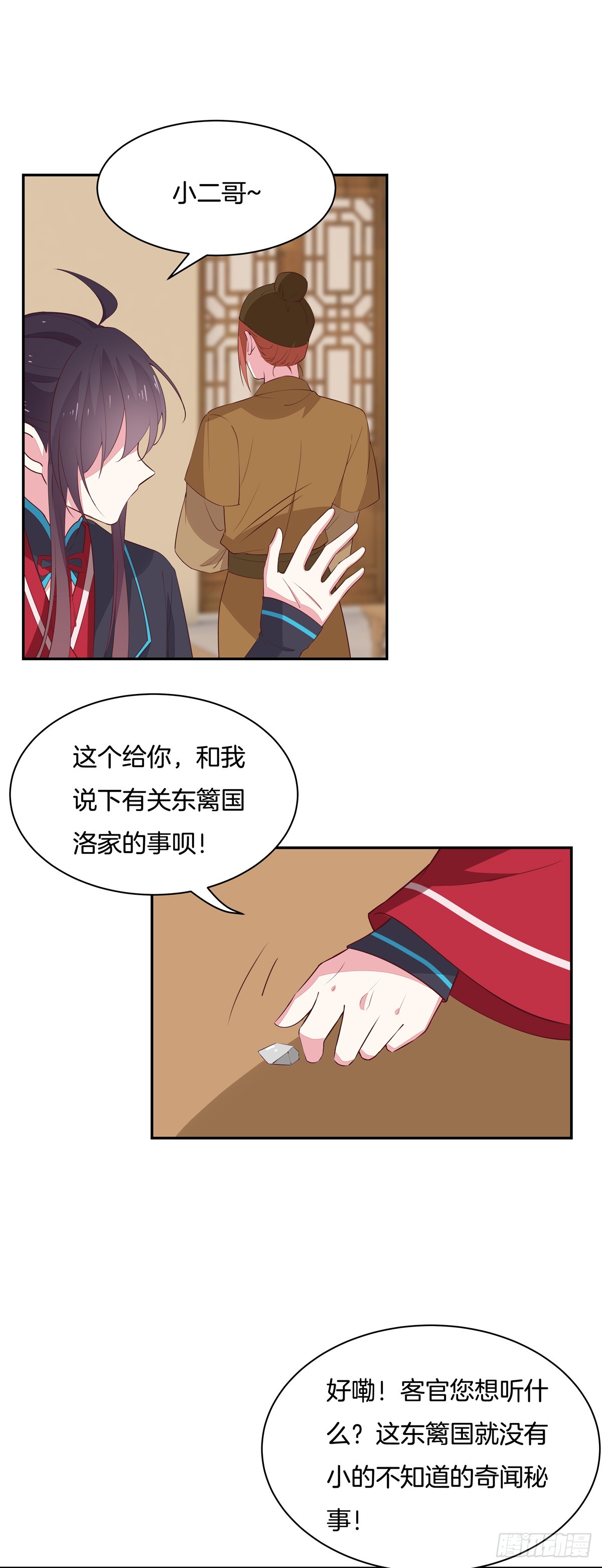 至尊瞳术师：绝世大小姐韩漫全集-第五十六话 喜欢还是不喜欢？无删减无遮挡章节图片 