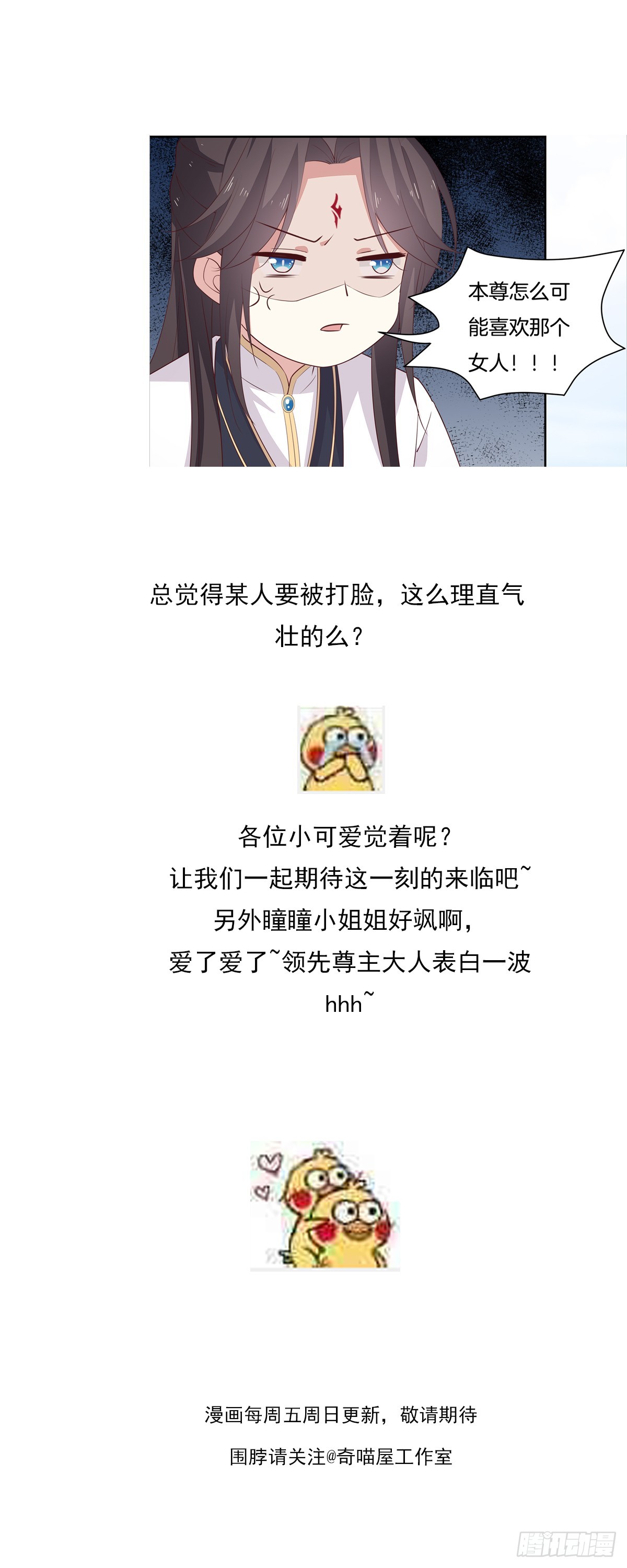 至尊瞳术师：绝世大小姐韩漫全集-第五十六话 喜欢还是不喜欢？无删减无遮挡章节图片 