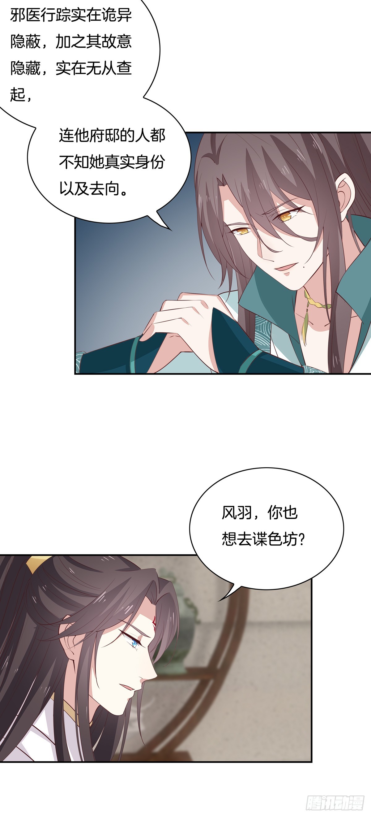 至尊瞳术师：绝世大小姐韩漫全集-第五十七话 风羽在线教学无删减无遮挡章节图片 