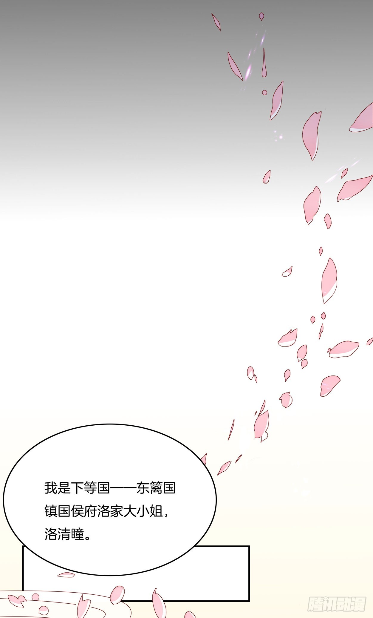 至尊瞳术师：绝世大小姐韩漫全集-第六话 东篱国第一美人无删减无遮挡章节图片 