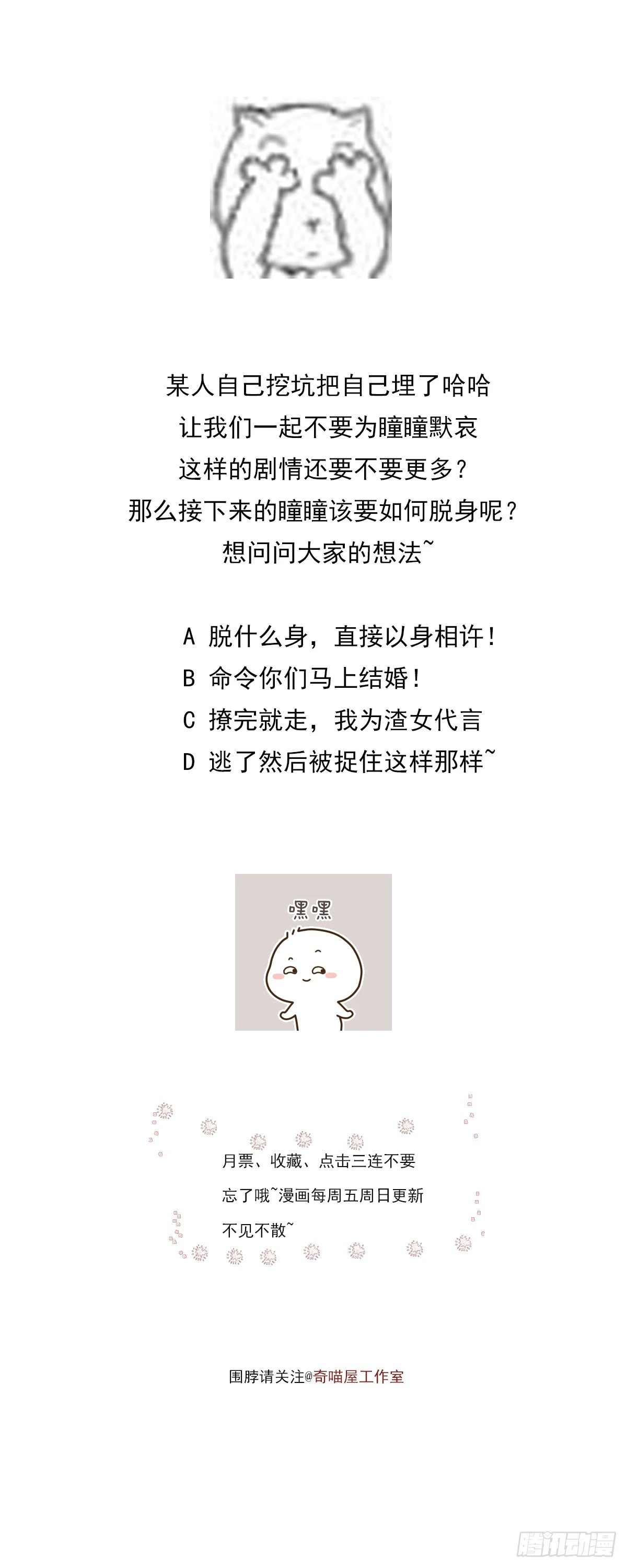 至尊瞳术师：绝世大小姐韩漫全集-第五十九话 抓人无删减无遮挡章节图片 