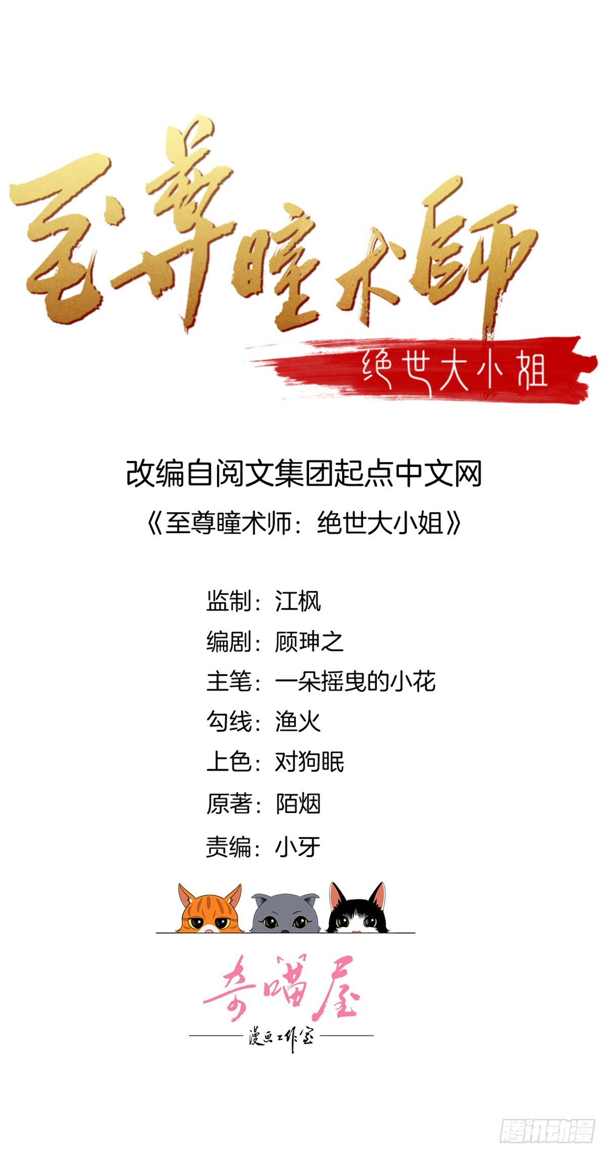 至尊瞳术师：绝世大小姐韩漫全集-第六十一话 就喜欢粗暴无删减无遮挡章节图片 