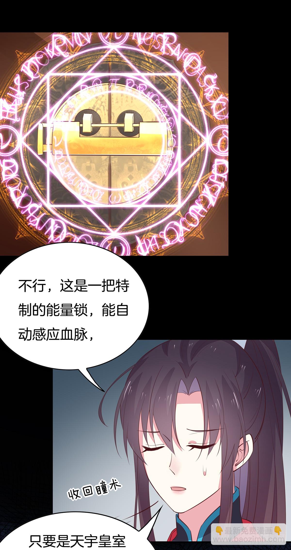 至尊瞳术师：绝世大小姐韩漫全集-第六十三话 喜欢便要得到无删减无遮挡章节图片 