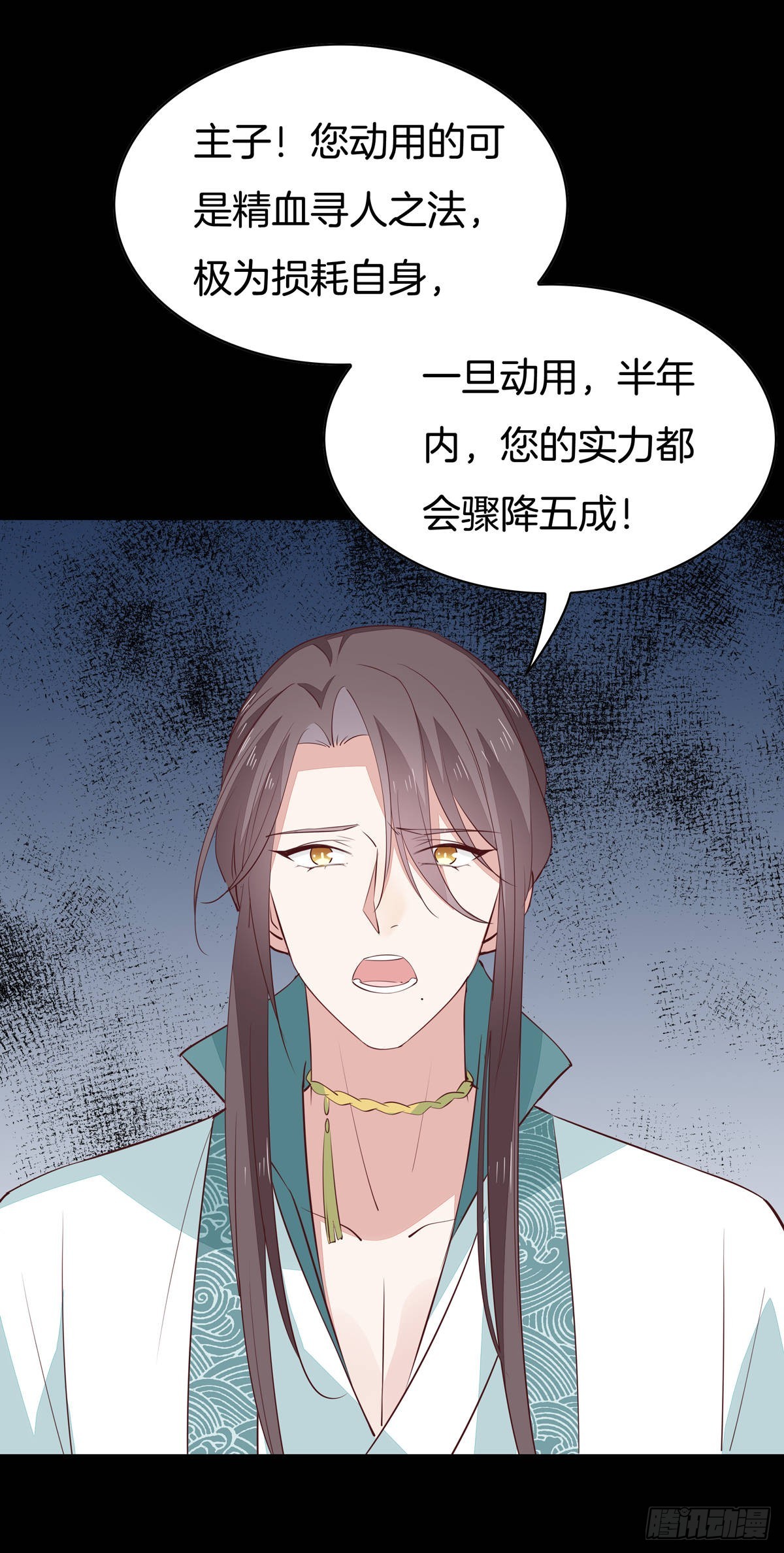 至尊瞳术师：绝世大小姐韩漫全集-第六十四话 找到了无删减无遮挡章节图片 