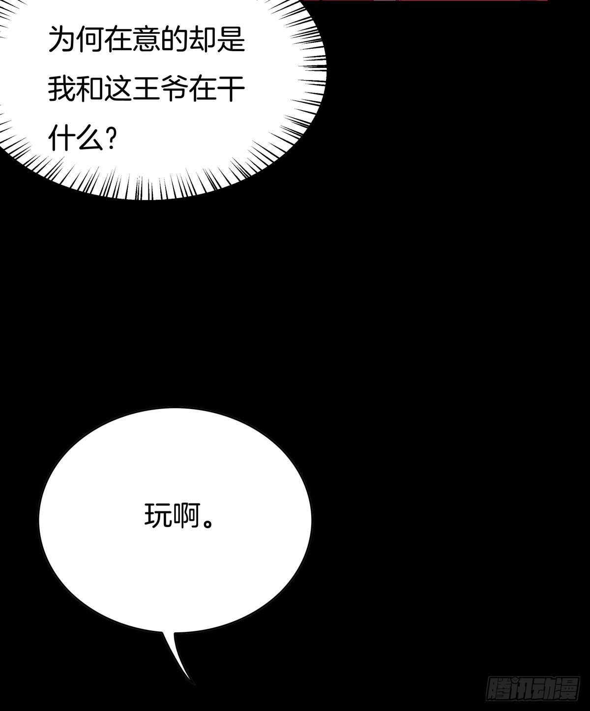 至尊瞳术师：绝世大小姐韩漫全集-第六十五话 莫不是吃醋了？无删减无遮挡章节图片 