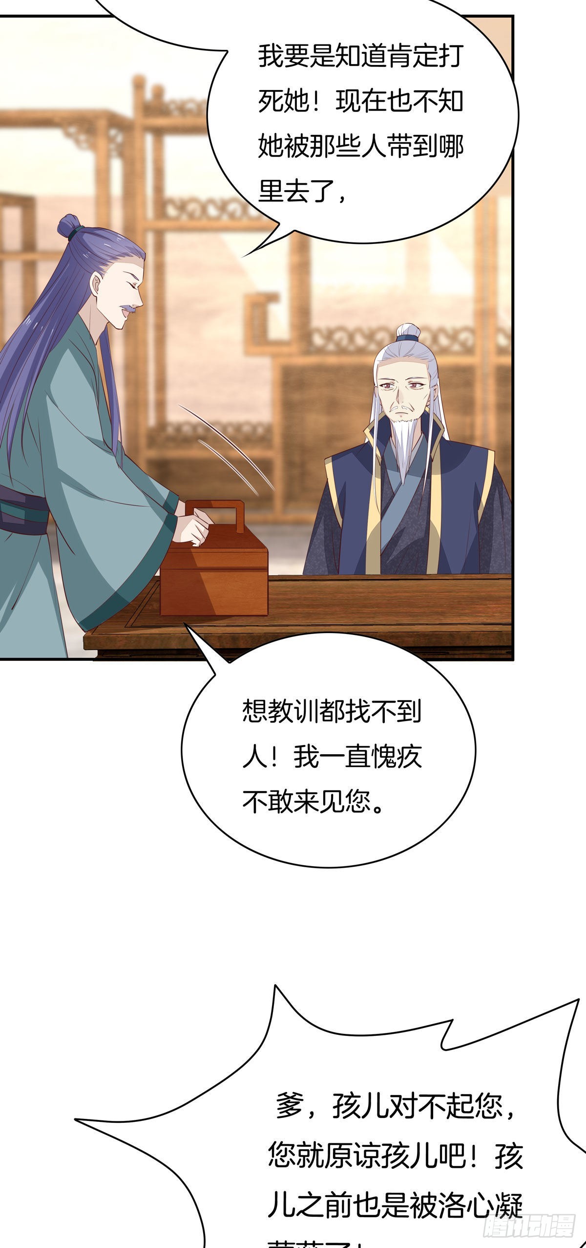 至尊瞳术师：绝世大小姐韩漫全集-第六十六话 以身代之无删减无遮挡章节图片 