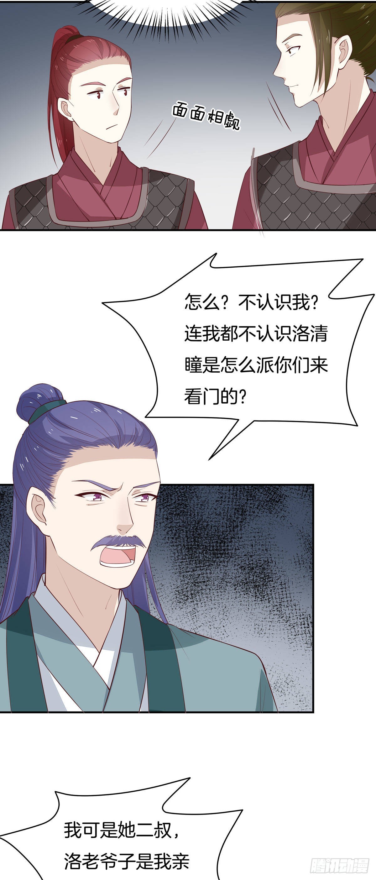 至尊瞳术师：绝世大小姐韩漫全集-第六十六话 以身代之无删减无遮挡章节图片 