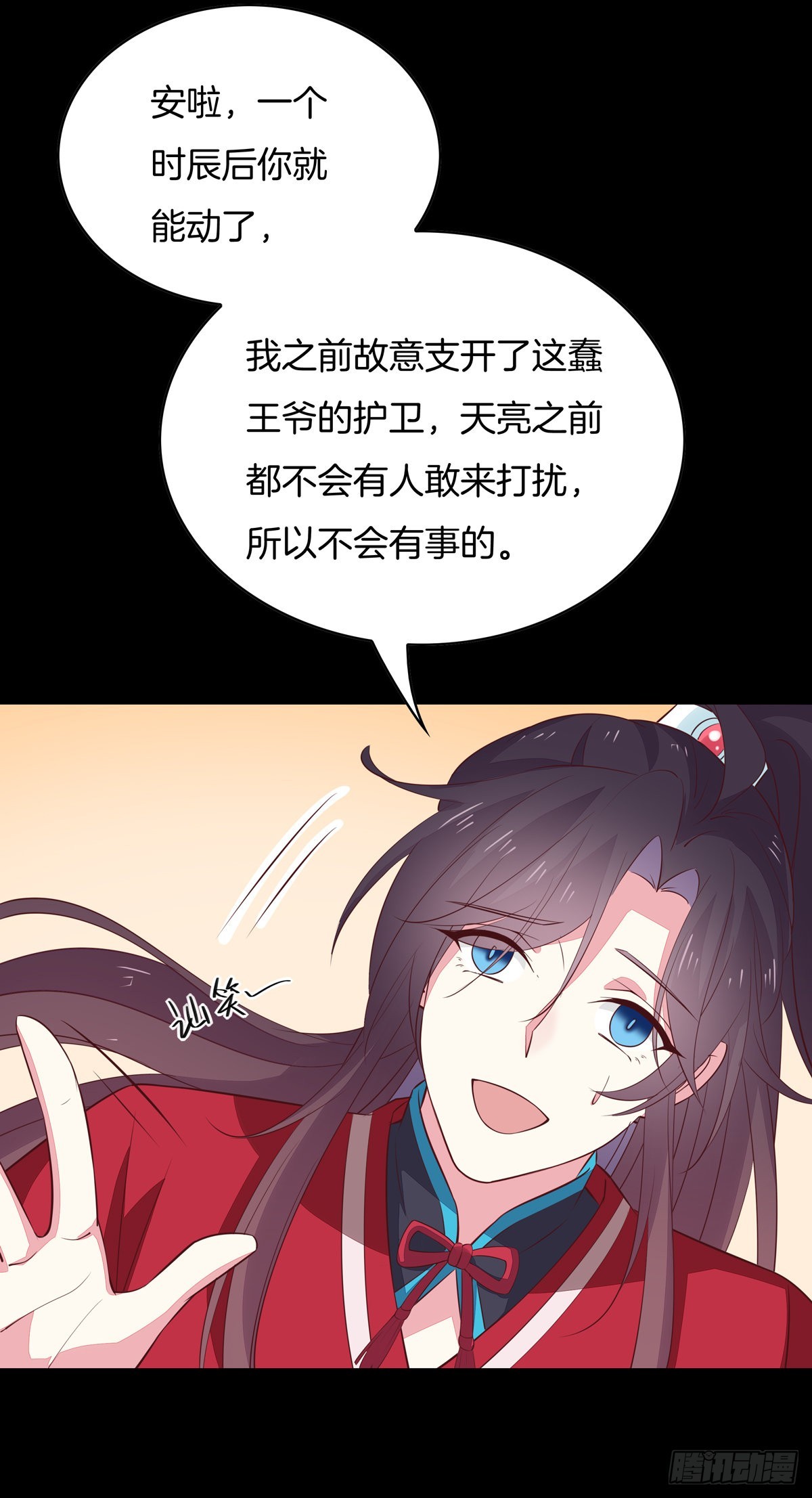 至尊瞳术师：绝世大小姐韩漫全集-第六十七话 不准走！无删减无遮挡章节图片 