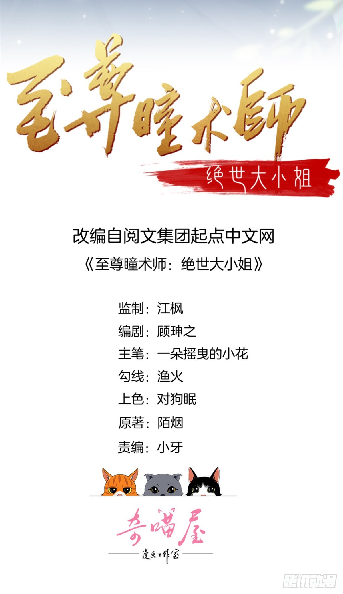 至尊瞳术师：绝世大小姐韩漫全集-第六十八话 找到目标无删减无遮挡章节图片 