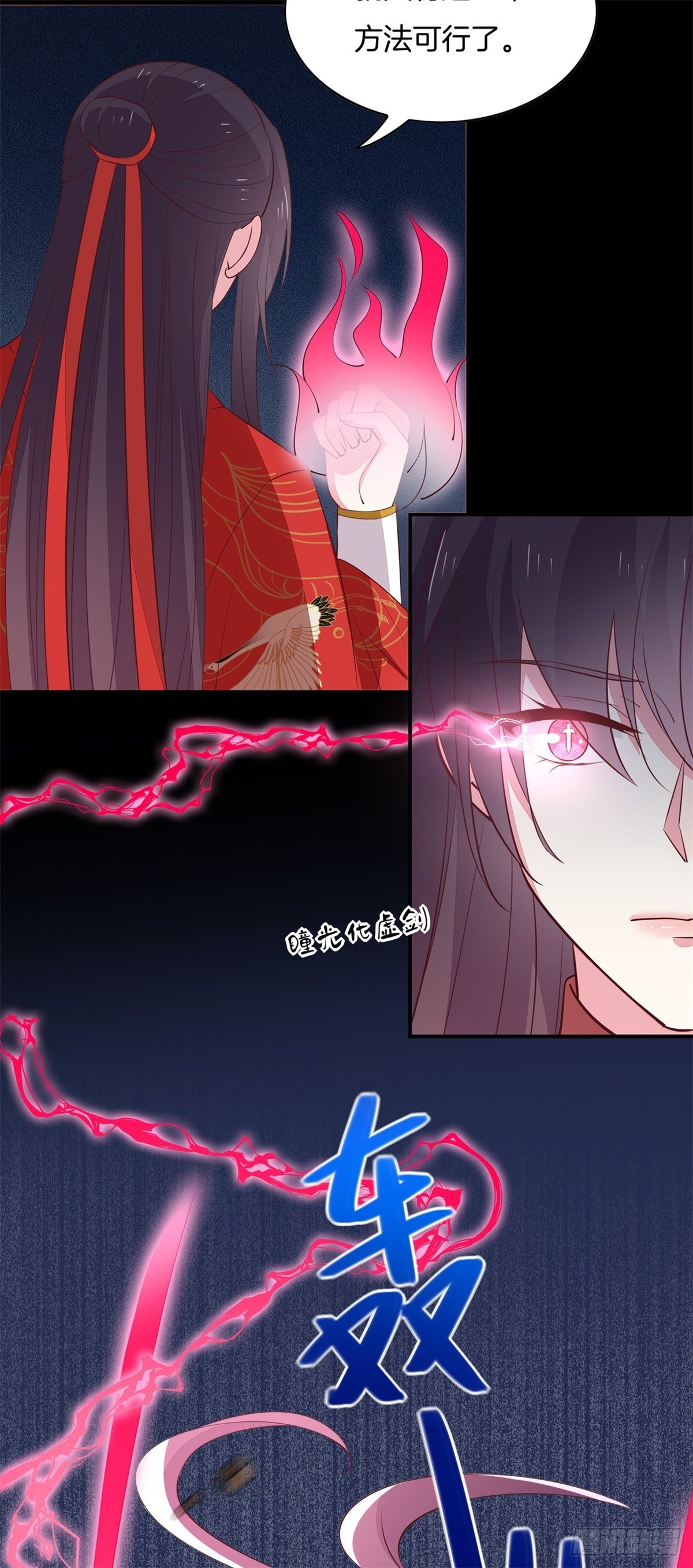 至尊瞳术师：绝世大小姐韩漫全集-第六十九话 救还是不救？无删减无遮挡章节图片 