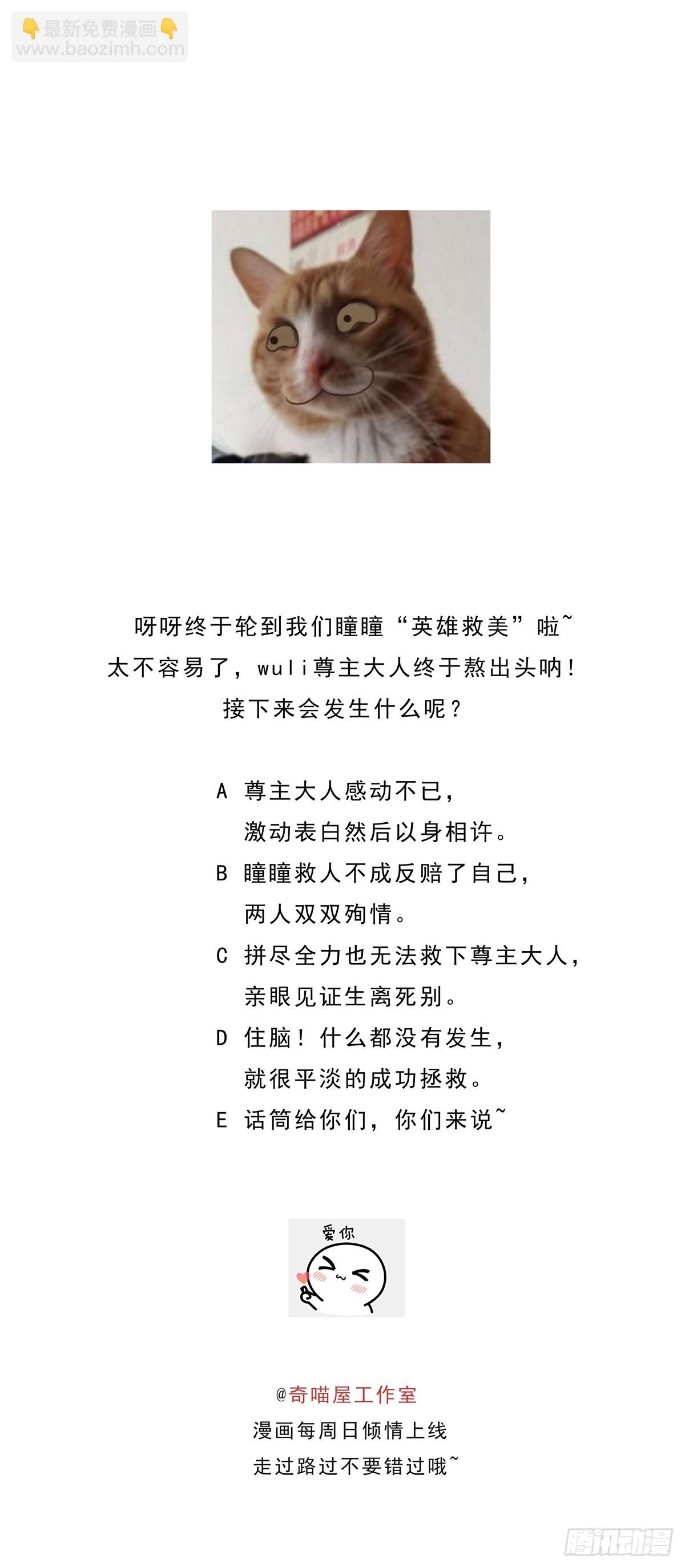 至尊瞳术师：绝世大小姐韩漫全集-第七十话 “英雄救美”无删减无遮挡章节图片 