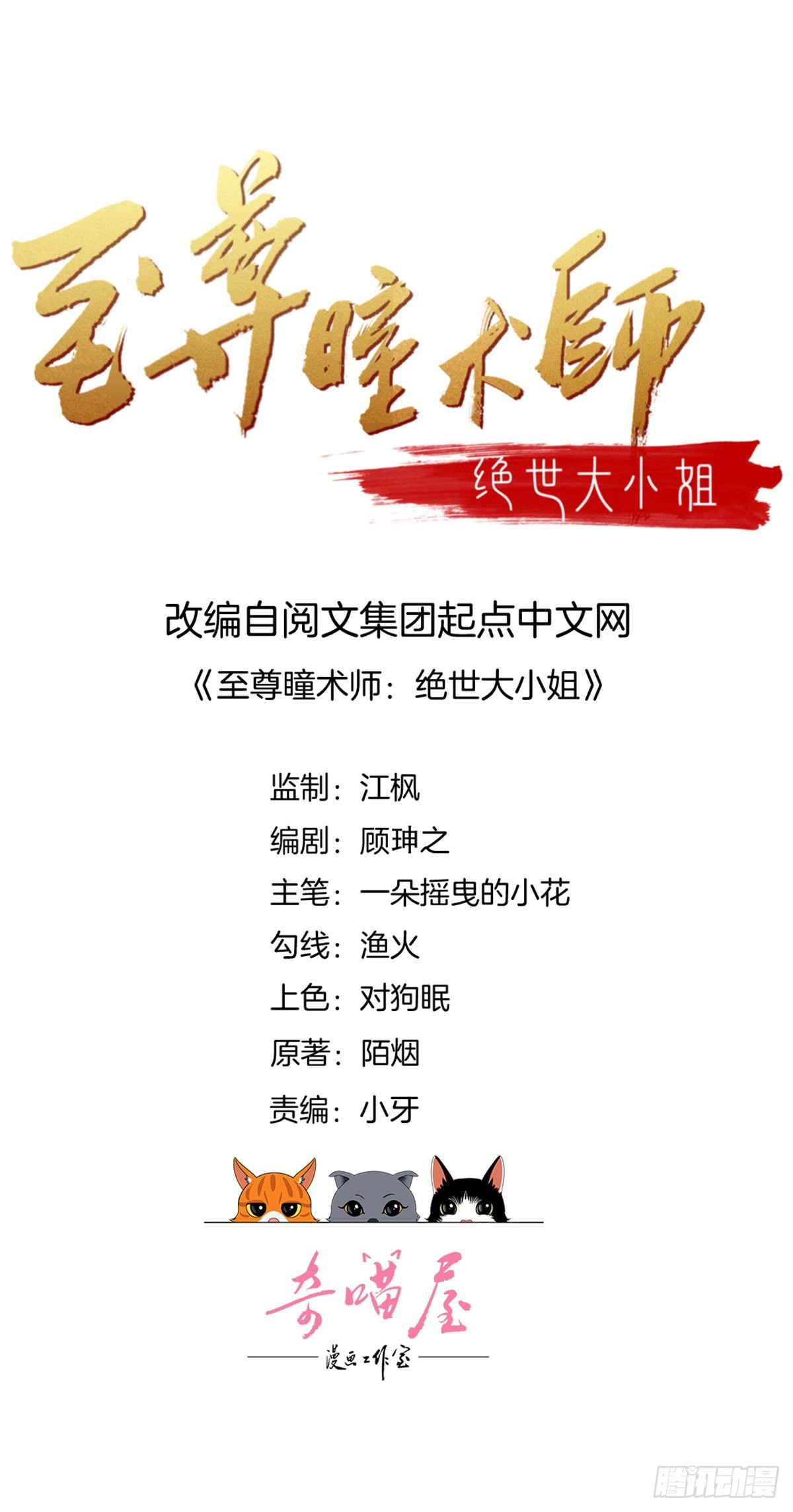 至尊瞳术师：绝世大小姐韩漫全集-第七十二话 撒娇的尊主大人无删减无遮挡章节图片 