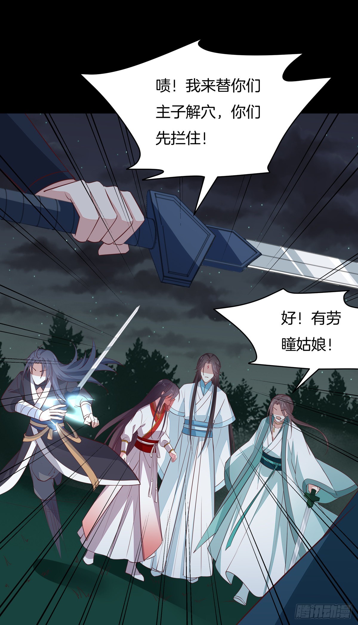 至尊瞳术师：绝世大小姐韩漫全集-第七十二话 撒娇的尊主大人无删减无遮挡章节图片 