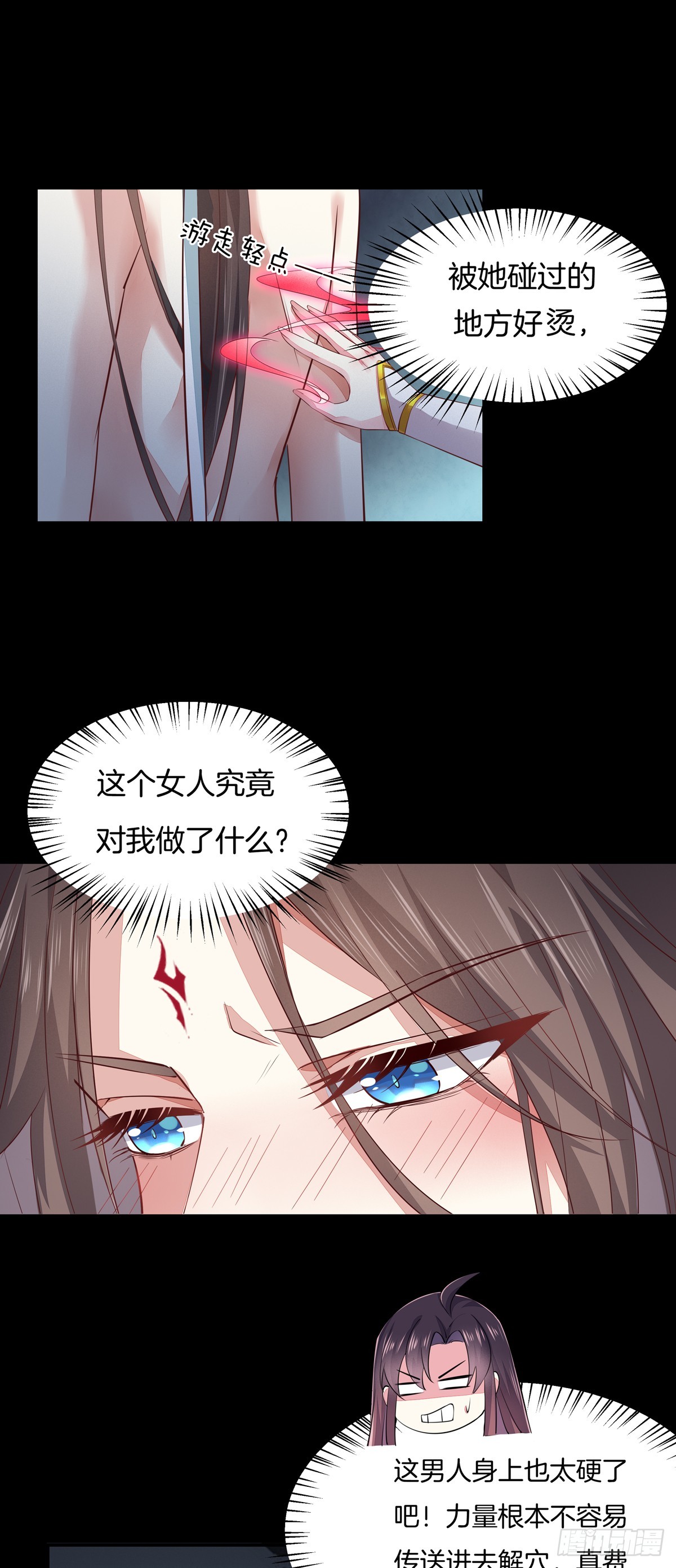 至尊瞳术师：绝世大小姐韩漫全集-第七十三话 真拿你没办法无删减无遮挡章节图片 
