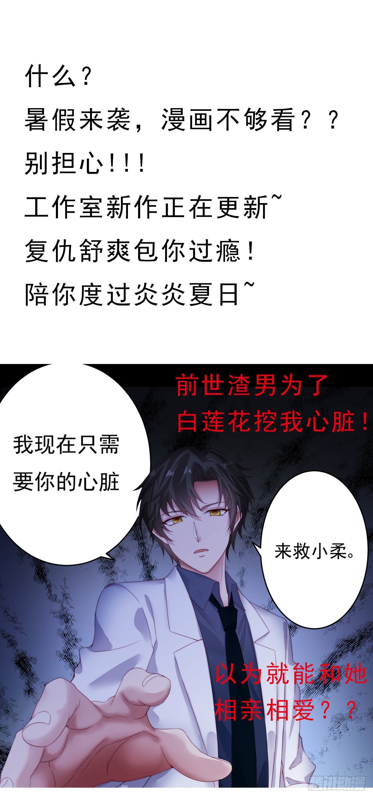 至尊瞳术师：绝世大小姐韩漫全集-第七十四话 来不及了无删减无遮挡章节图片 