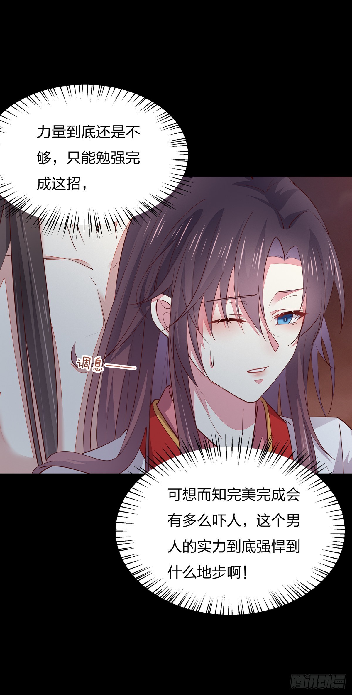 至尊瞳术师：绝世大小姐韩漫全集-第七十六话 留在身边无删减无遮挡章节图片 