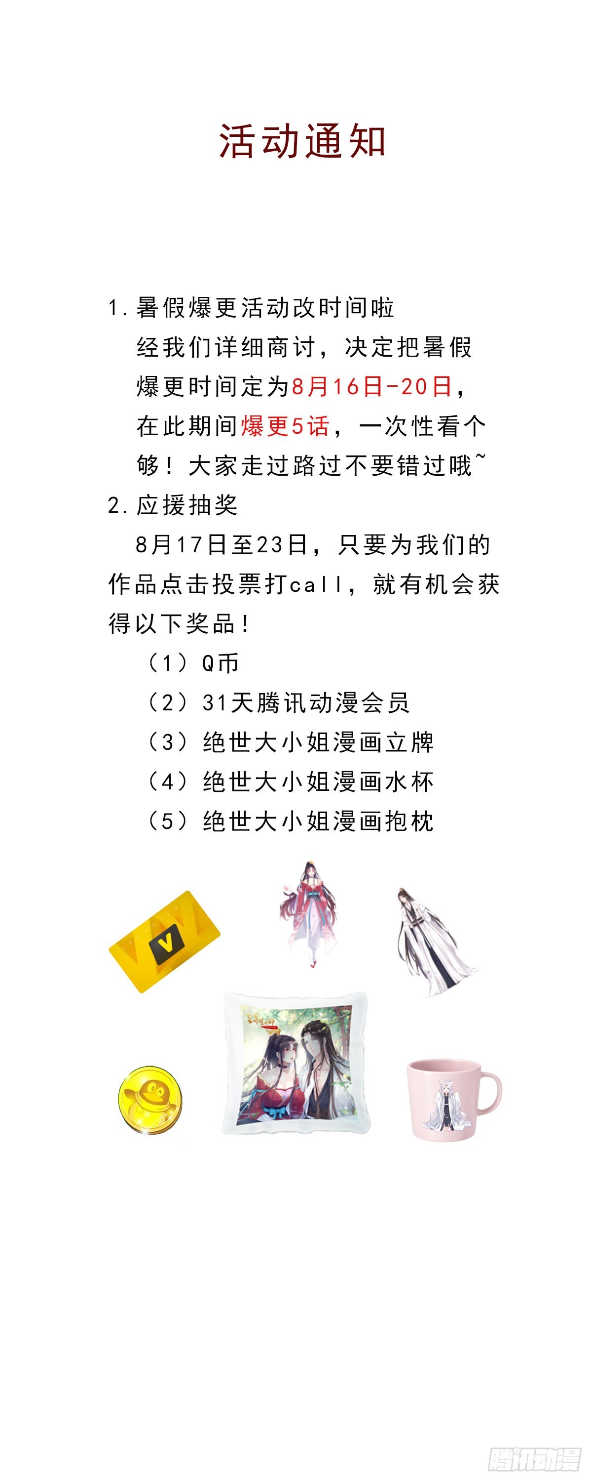至尊瞳术师：绝世大小姐韩漫全集-第七十六话 留在身边无删减无遮挡章节图片 