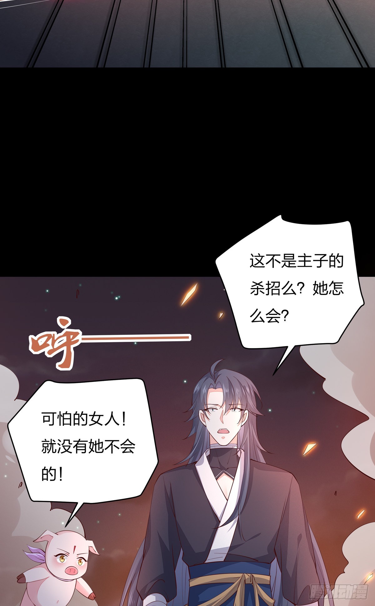 至尊瞳术师：绝世大小姐韩漫全集-第七十六话 留在身边无删减无遮挡章节图片 