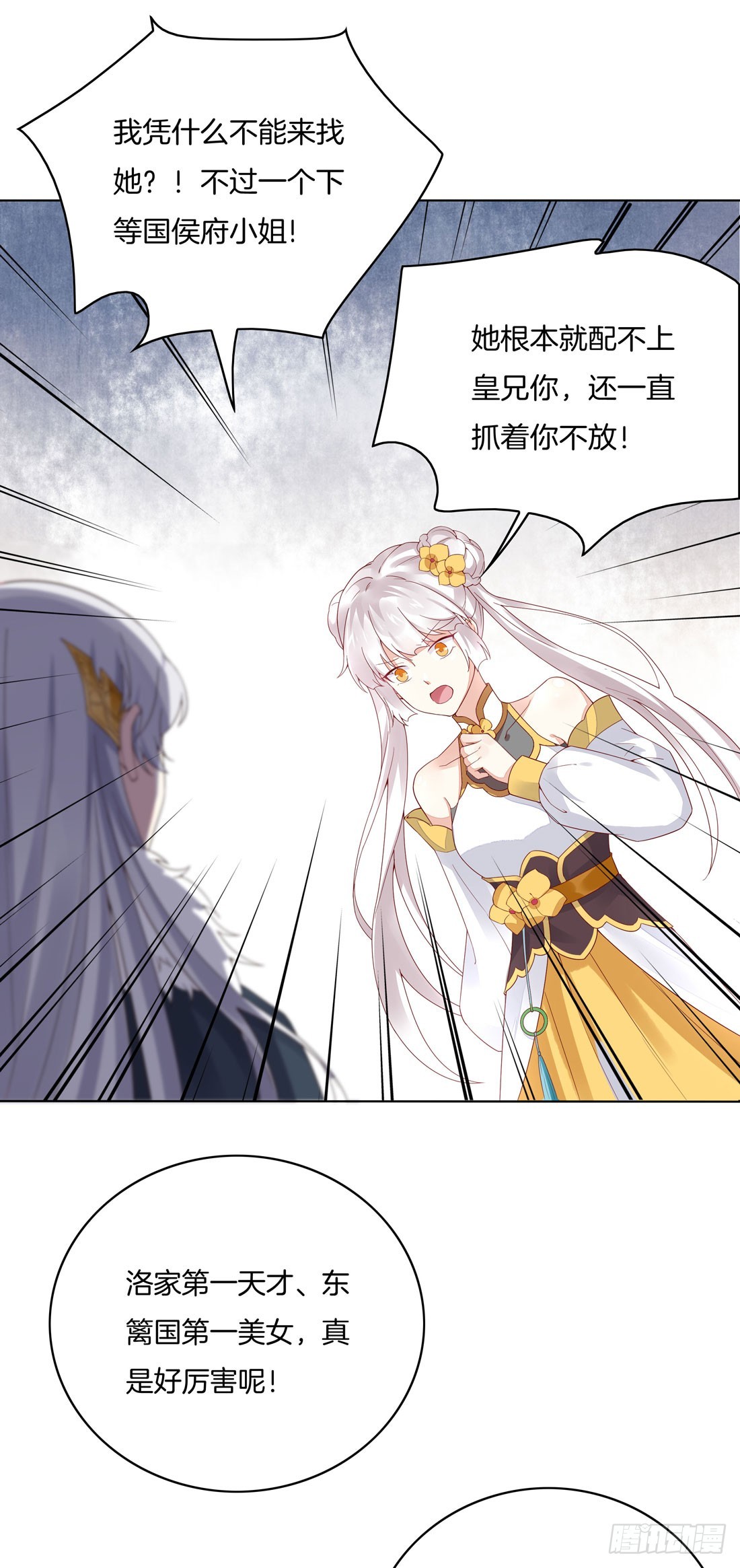 至尊瞳术师：绝世大小姐韩漫全集-第八话 到底为什么追我？无删减无遮挡章节图片 