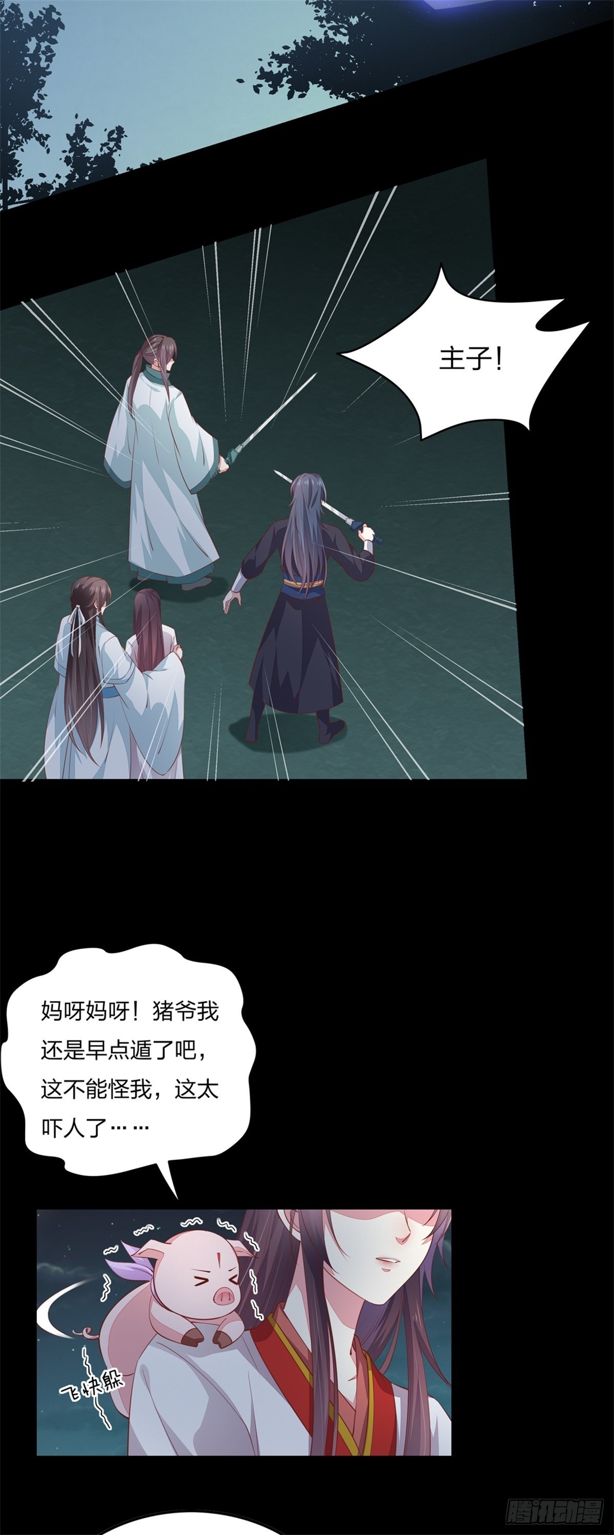 至尊瞳术师：绝世大小姐韩漫全集-第七十七话 快走！无删减无遮挡章节图片 