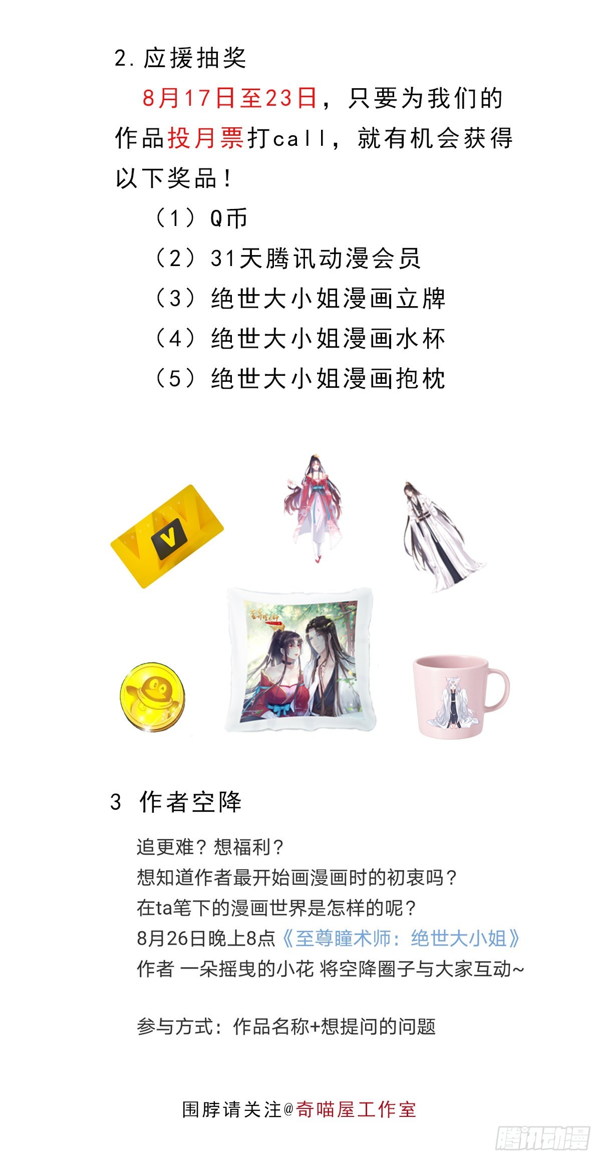 至尊瞳术师：绝世大小姐韩漫全集-第七十七话 快走！无删减无遮挡章节图片 