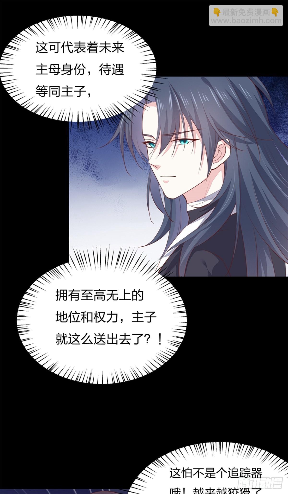 至尊瞳术师：绝世大小姐韩漫全集-第七十八话 你的软肋无删减无遮挡章节图片 